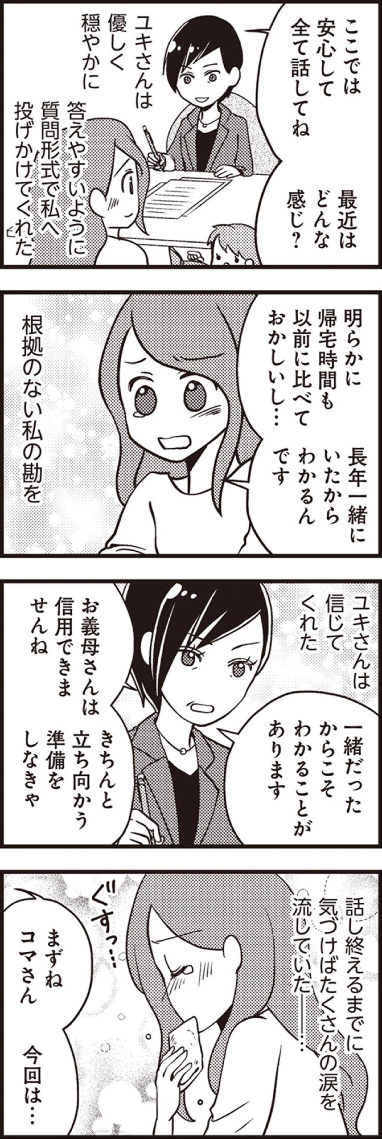 ​私の心の傷を初めて見てもらえた…誰にも言えなかった夫の裏切りを、初対面の人に電話で号泣した日【サレ妻になり今は浮気探偵やってます#8】（画像6）