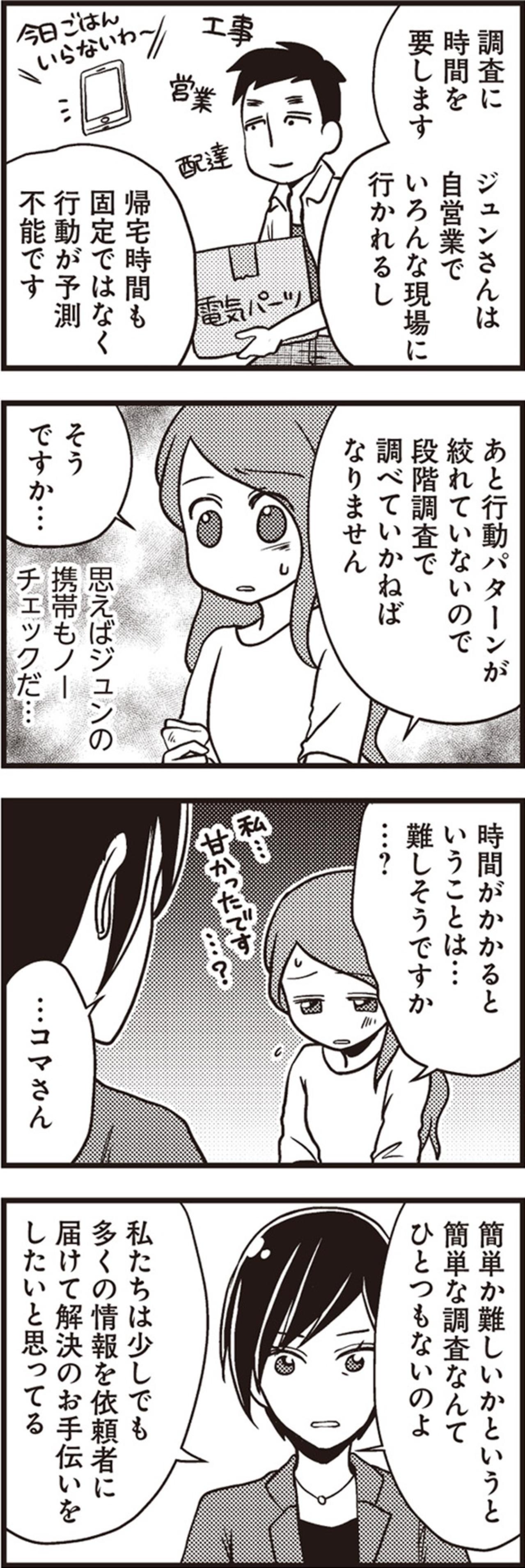 夫の裏切りを暴く代償は高額な調査費用。専業主婦の私が全財産をかけて下した人生最大の決断【サレ妻になり今は浮気探偵やってます#9】（画像2）
