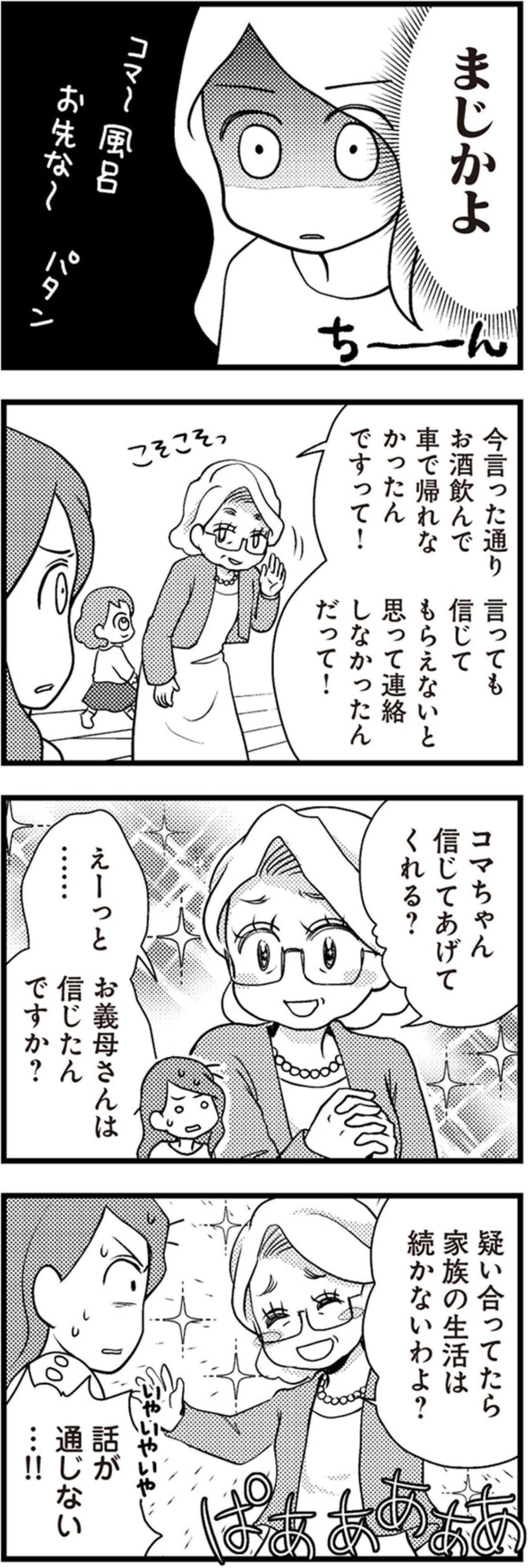 お義母さん。無断外泊息子にどう出る？妻の期待を裏切る、義母の衝撃的な第一声【サレ妻になり今は浮気探偵やってます#7】（画像4）