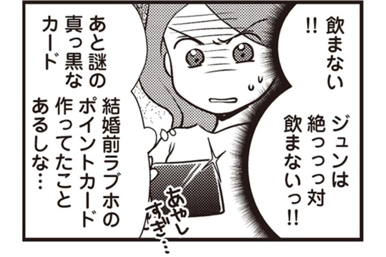 ジャスミンティー！？絶対に飲まない夫が買った謎の品。震える手でレシートを撮影した深夜【サレ妻になり今は浮気探偵やってます#10】