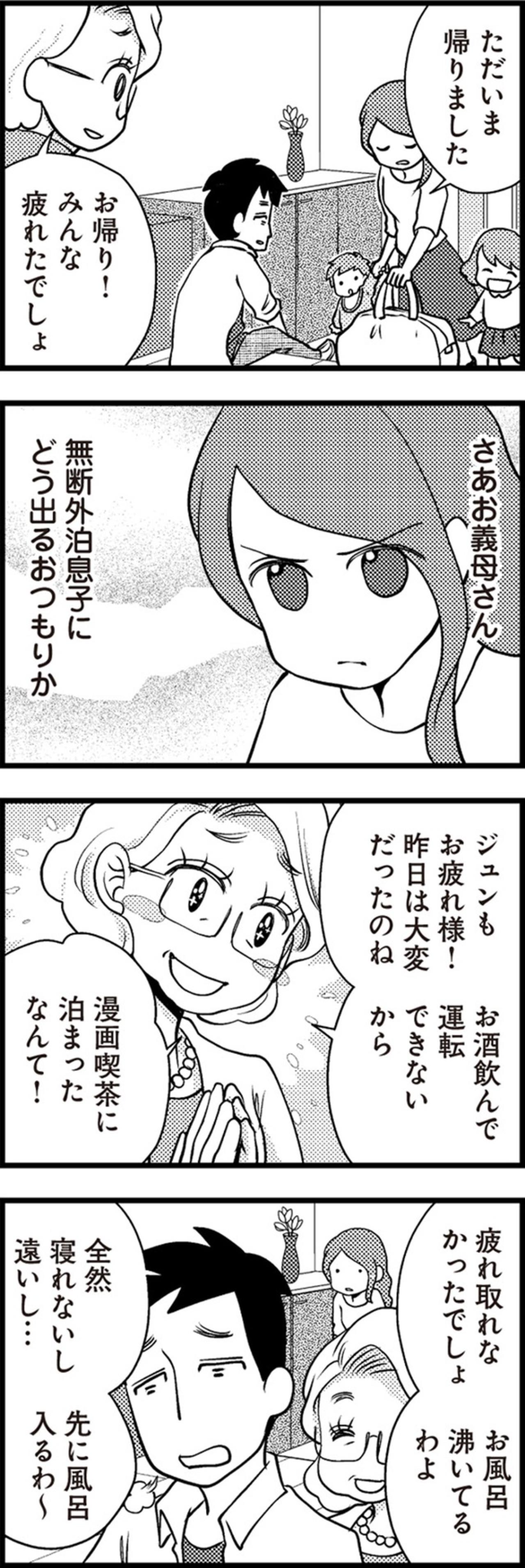 お義母さん。無断外泊息子にどう出る？妻の期待を裏切る、義母の衝撃的な第一声【サレ妻になり今は浮気探偵やってます#7】（画像3）