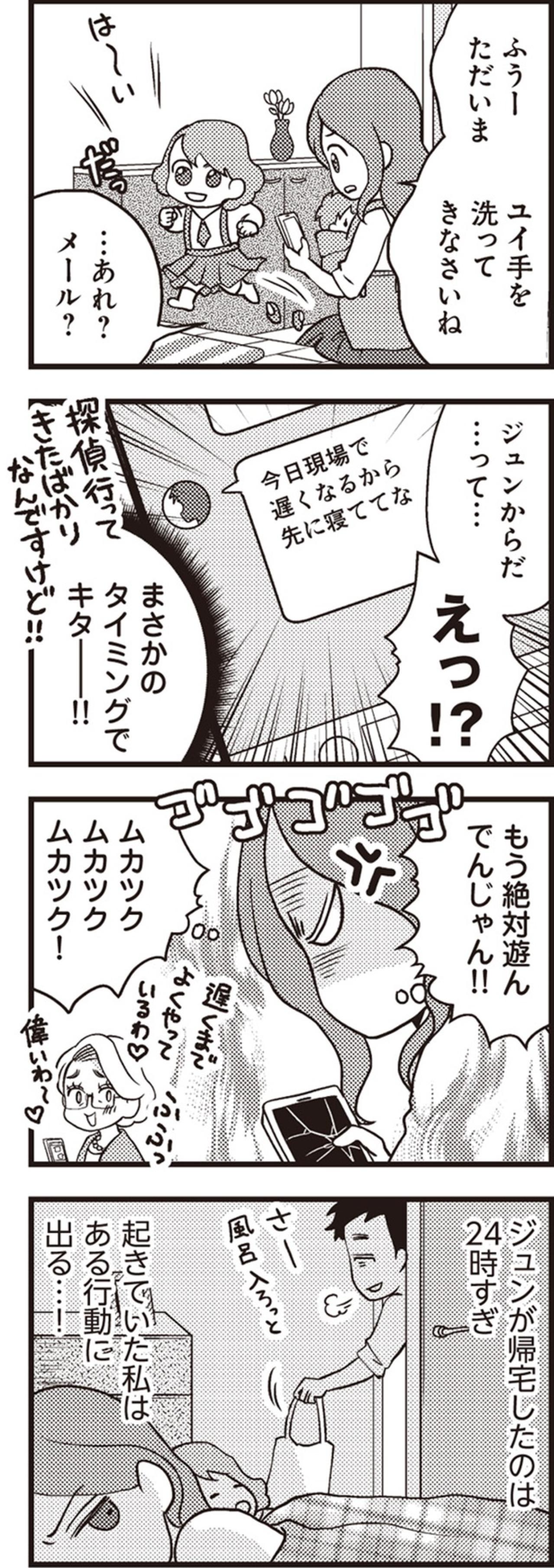 ジャスミンティー！？絶対に飲まない夫が買った謎の品。震える手でレシートを撮影した深夜【サレ妻になり今は浮気探偵やってます#10】（画像4）