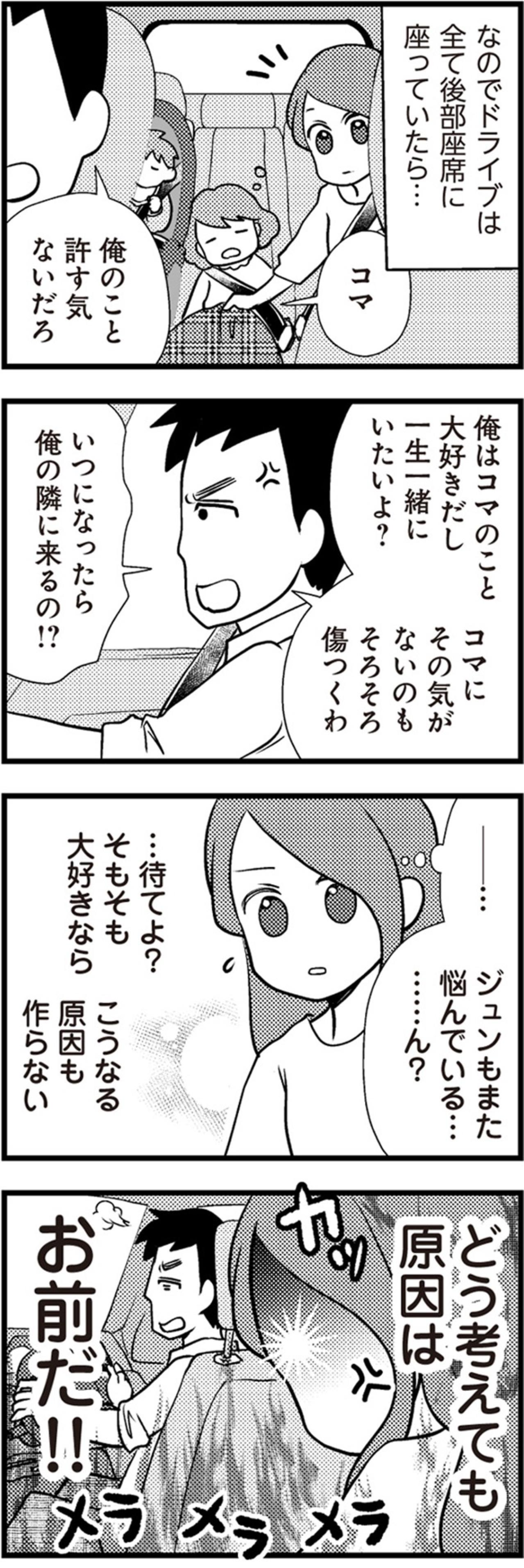 どう考えても原因はお前だ！助手席を拒む私にキレる不倫夫。再構築の道は険しすぎ？【サレ妻になり今は浮気探偵やってます#5】（画像7）