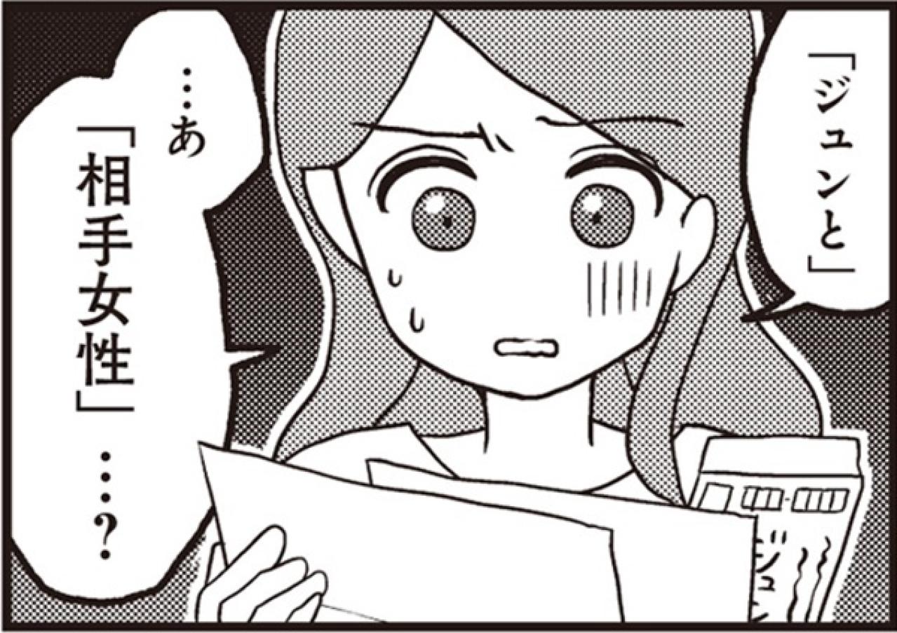 警察署から帰宅した私が途方に暮れた、義母から手渡された一通の封筒【サレ妻になり今は浮気探偵やってます#1】