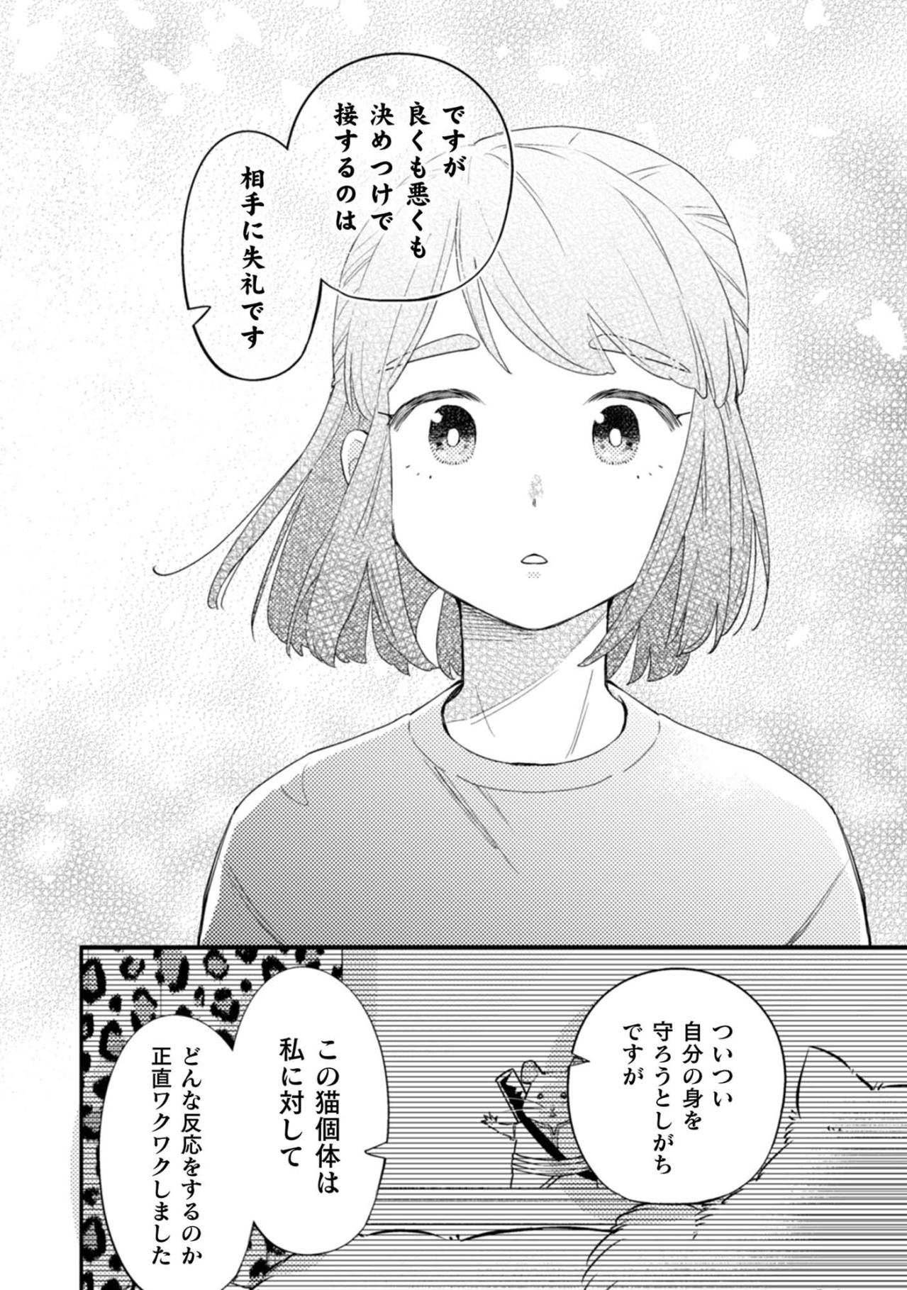 見た目で決めつけていた自分を恥じた小宮さんが、お隣さんと初めて向き合う【根津さんの恩返し #9】（画像3）