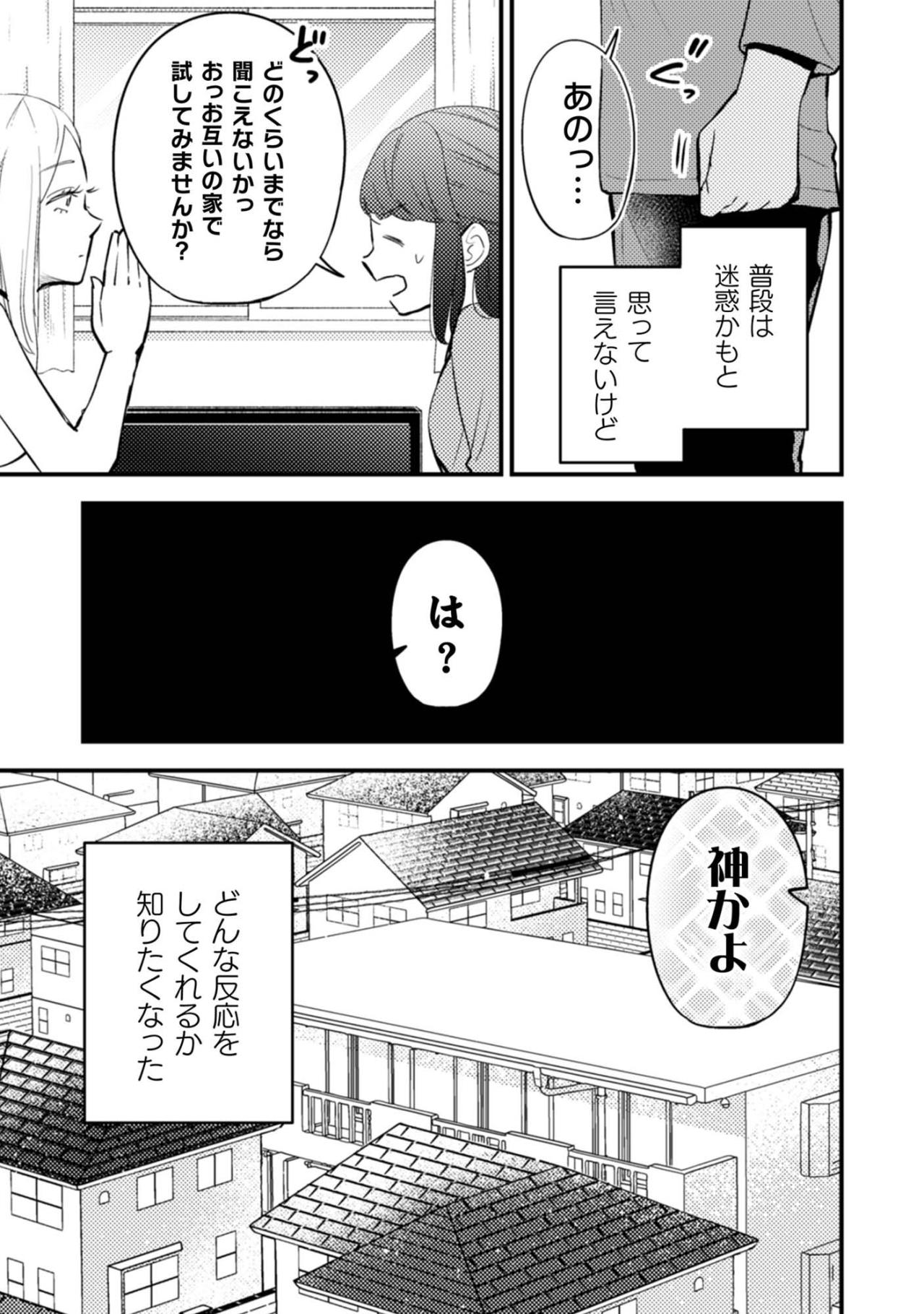お隣のギャルのひと言にびっくり！音量トラブルから始まるご近所交流【根津さんの恩返し #10】（画像4）