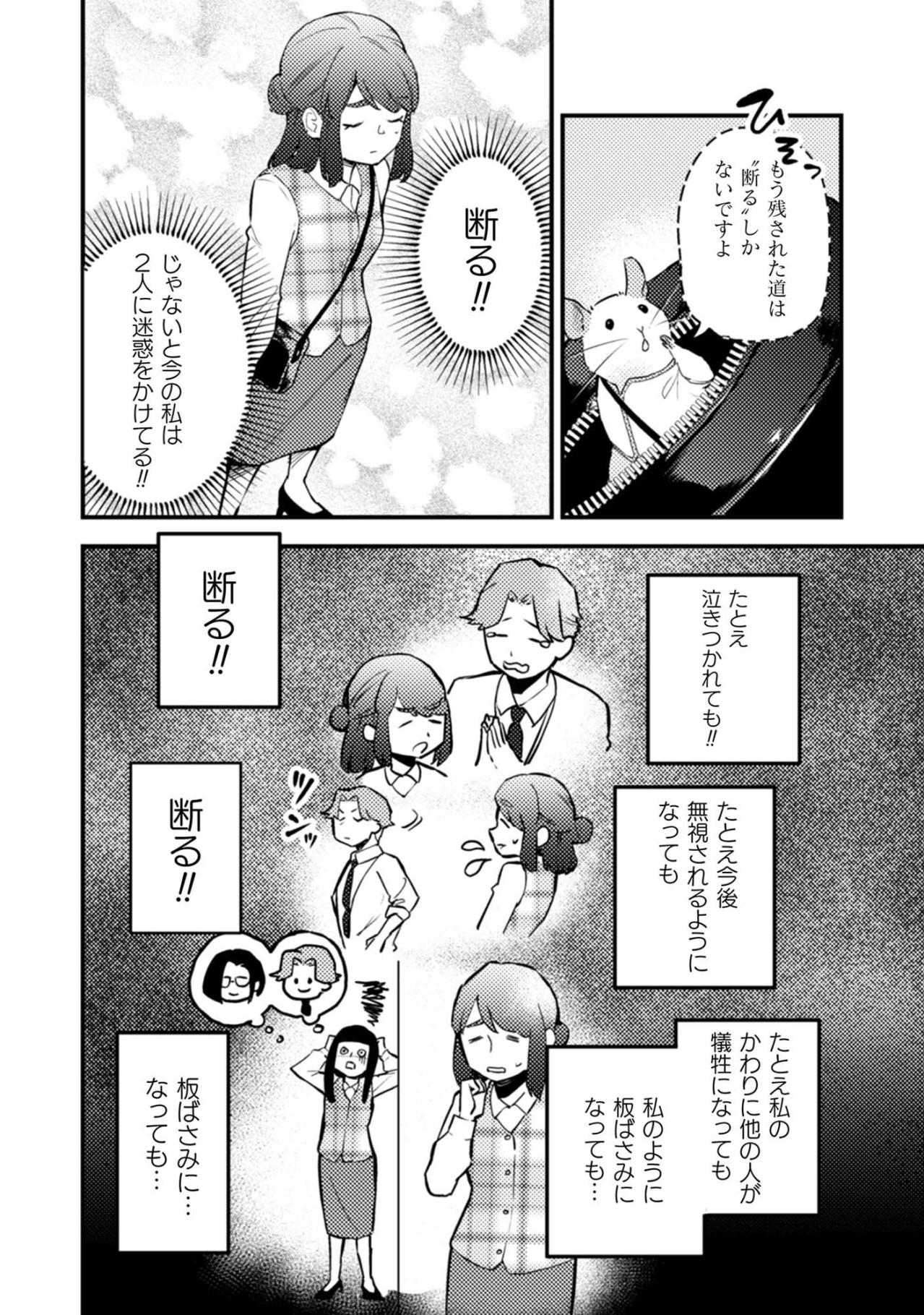 断り切れず、思わず謝ってしまう小宮さんの前で明らかになる意外な事実【根津さんの恩返し #4】（画像3）