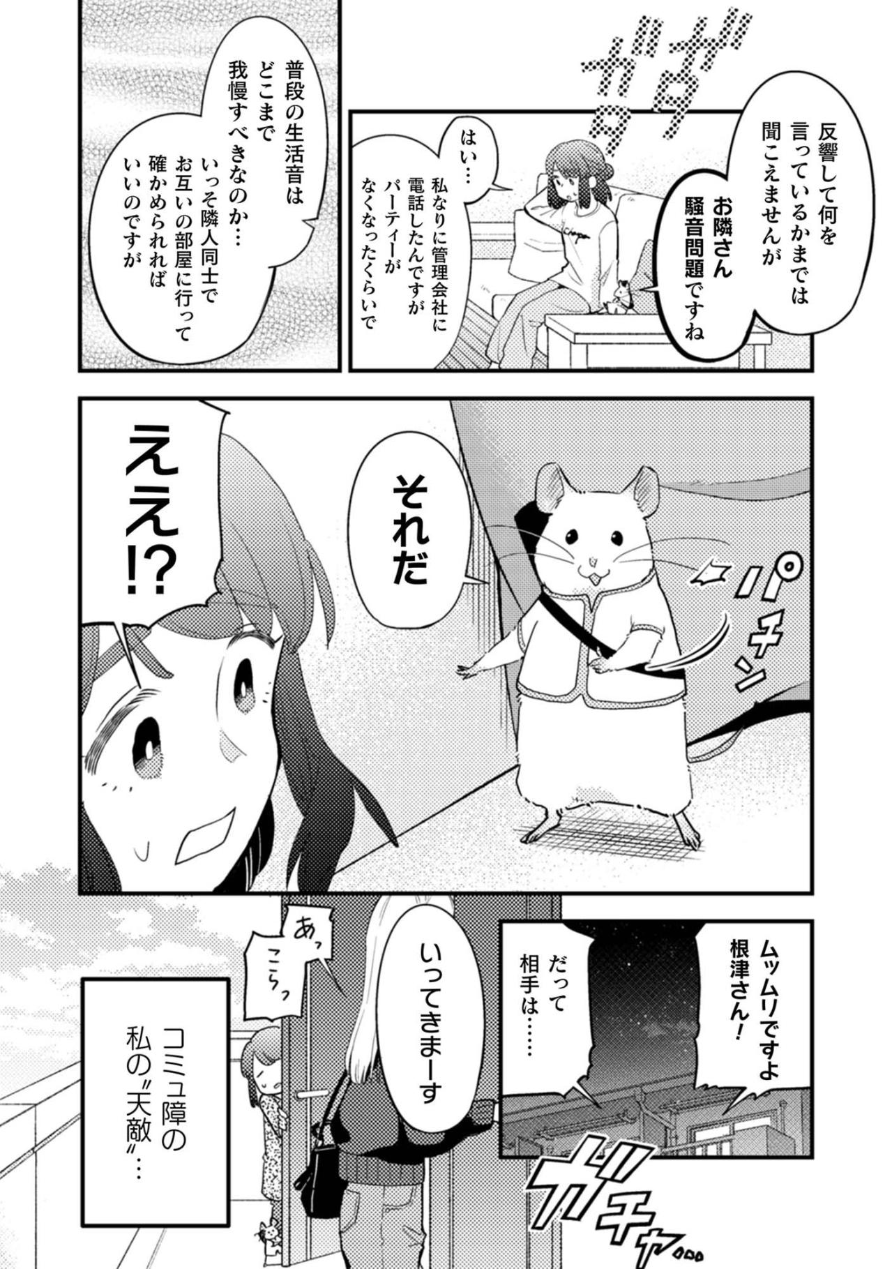隣室の騒音に悩む小宮さんへ、根津さんが出した提案とは？【根津さんの恩返し #6】（画像3）