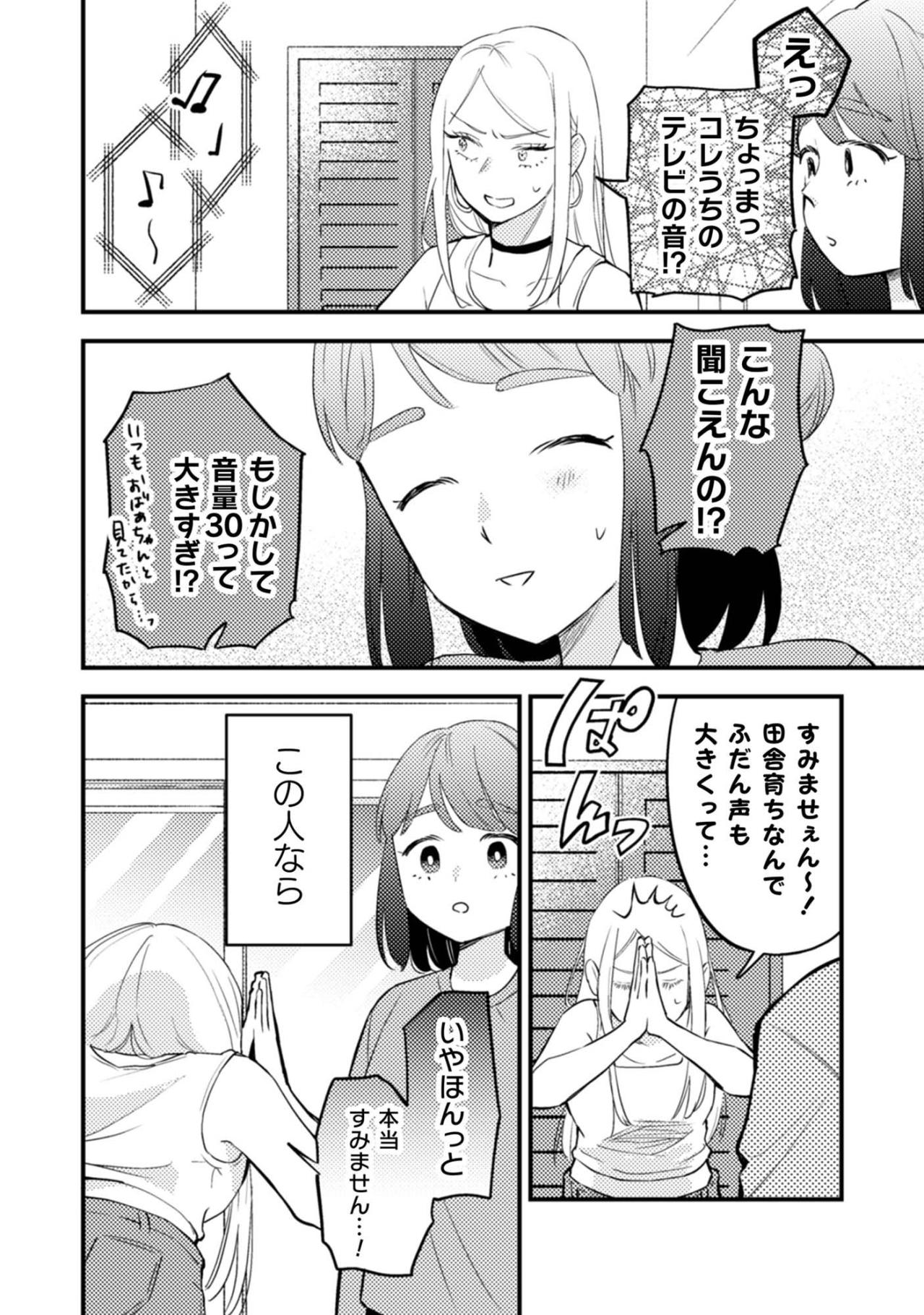 お隣のギャルのひと言にびっくり！音量トラブルから始まるご近所交流【根津さんの恩返し #10】（画像3）