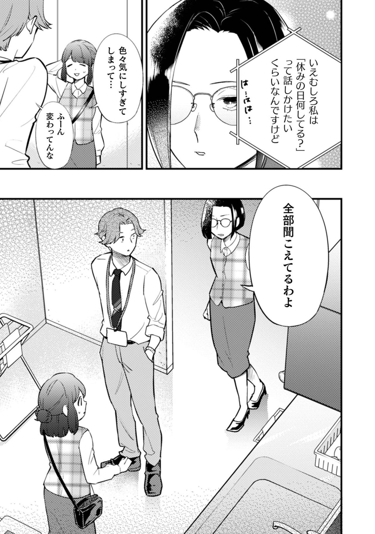 給湯室の陰口を、まさかの小鳥遊さん本人に聞かれてしまい…【根津さんの恩返し #5】（画像3）