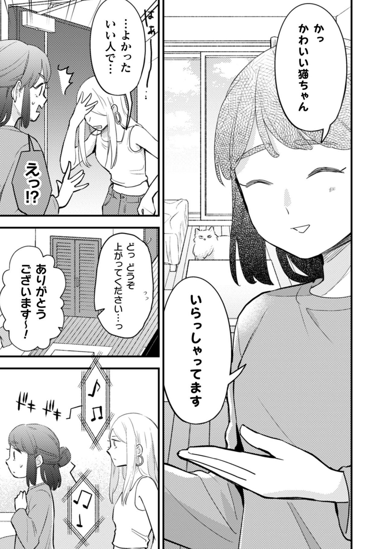 お隣のギャルのひと言にびっくり！音量トラブルから始まるご近所交流【根津さんの恩返し #10】（画像2）