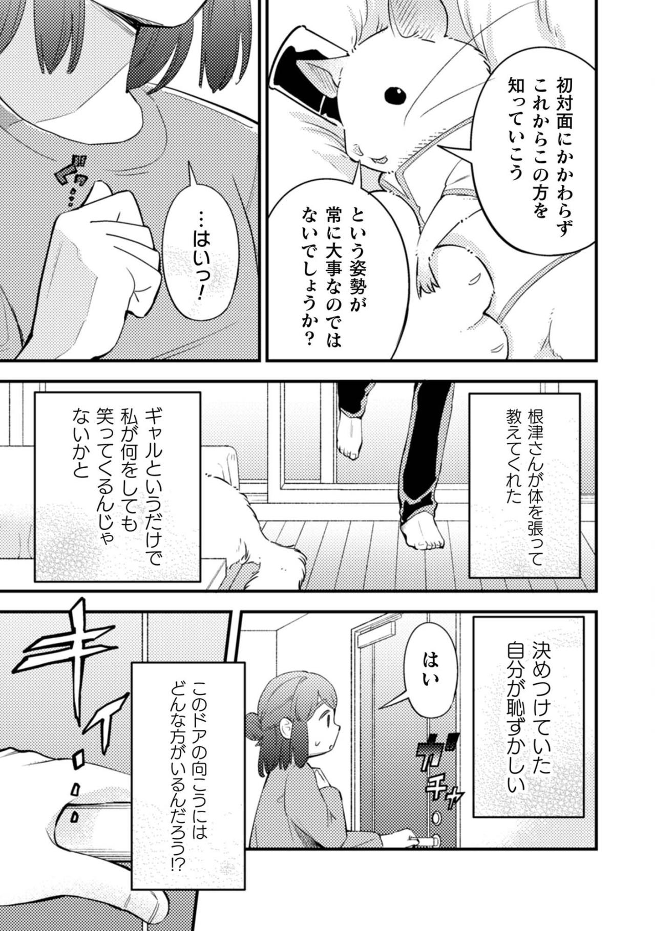 見た目で決めつけていた自分を恥じた小宮さんが、お隣さんと初めて向き合う【根津さんの恩返し #9】（画像4）