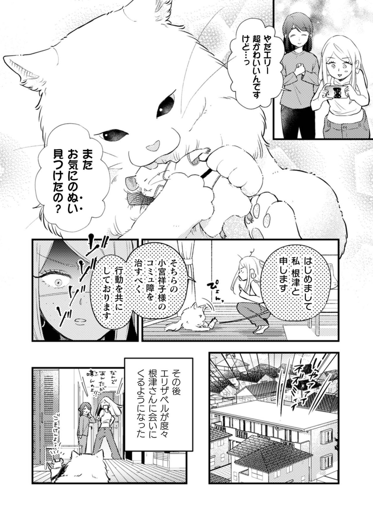 お隣のギャルのひと言にびっくり！音量トラブルから始まるご近所交流【根津さんの恩返し #10】（画像5）