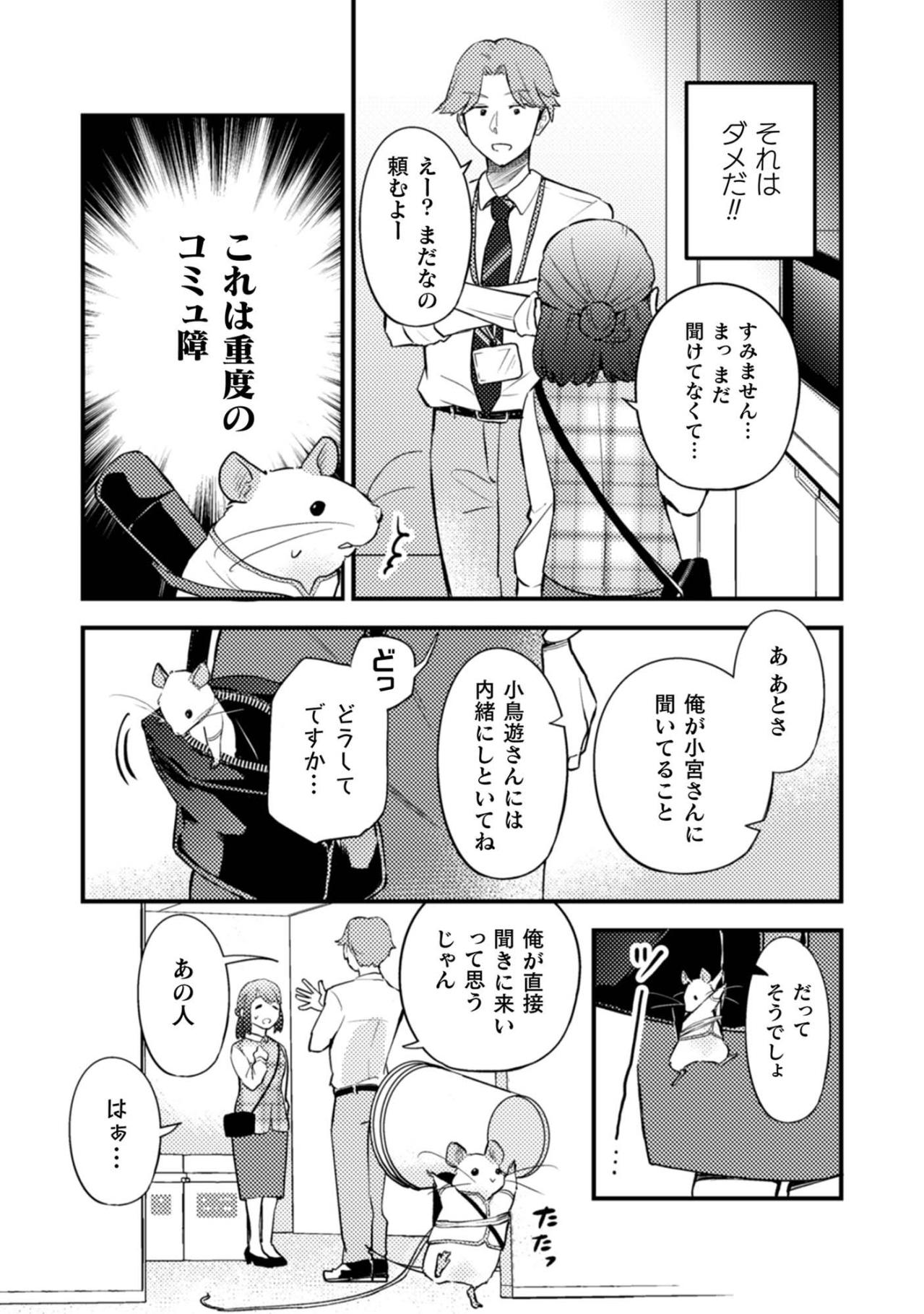 断り切れず、思わず謝ってしまう小宮さんの前で明らかになる意外な事実【根津さんの恩返し #4】（画像4）