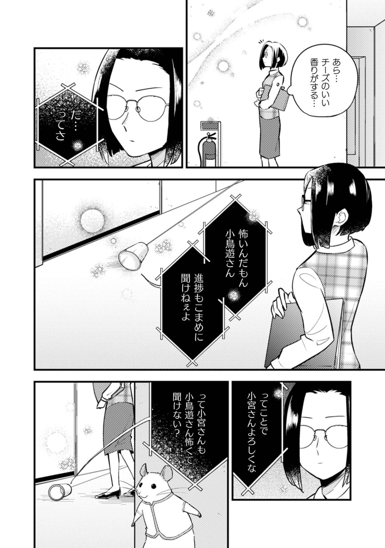 給湯室の陰口を、まさかの小鳥遊さん本人に聞かれてしまい…【根津さんの恩返し #5】（画像2）