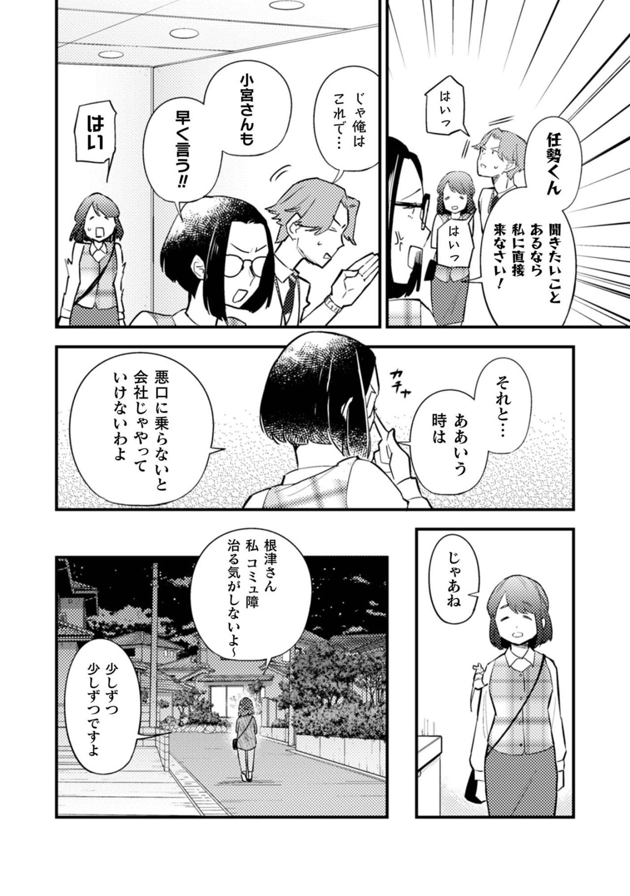 給湯室の陰口を、まさかの小鳥遊さん本人に聞かれてしまい…【根津さんの恩返し #5】（画像4）