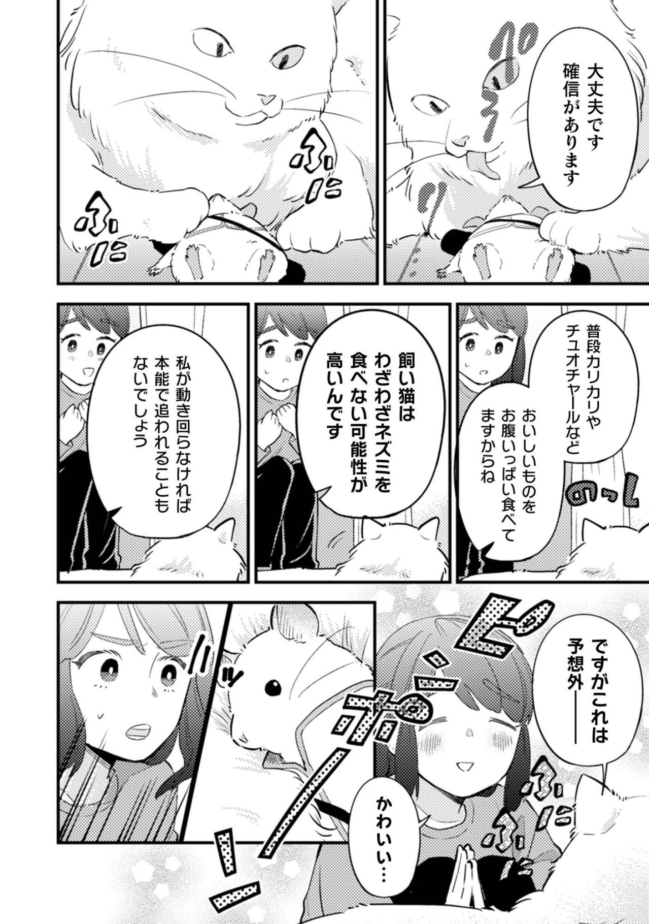 お隣さんの猫を前に、自ら差し出される根津さんの運命やいかに【根津さんの恩返し #8】（画像4）