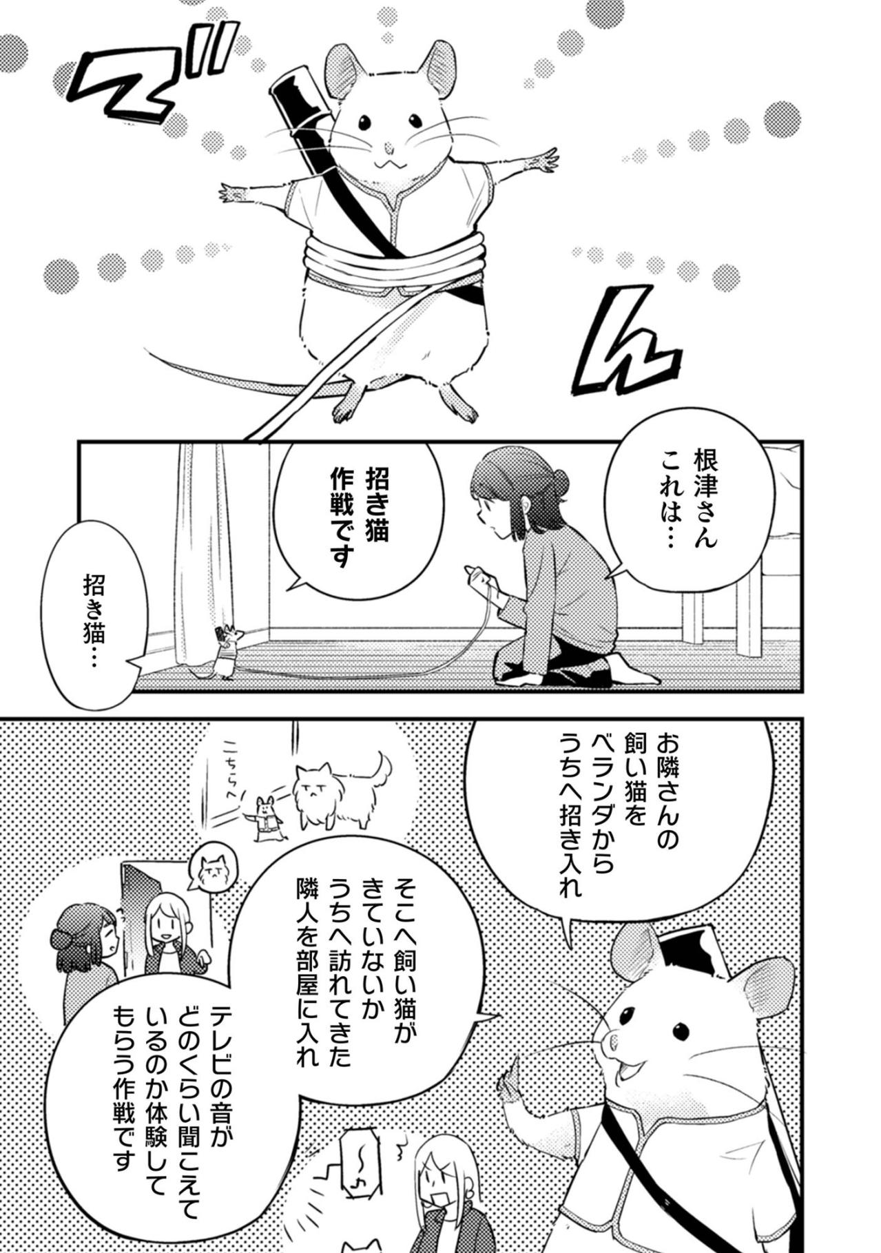 「根津さんこれは…」根津さんが決行する、危険すぎる「招き猫作戦」【根津さんの恩返し #7】（画像2）