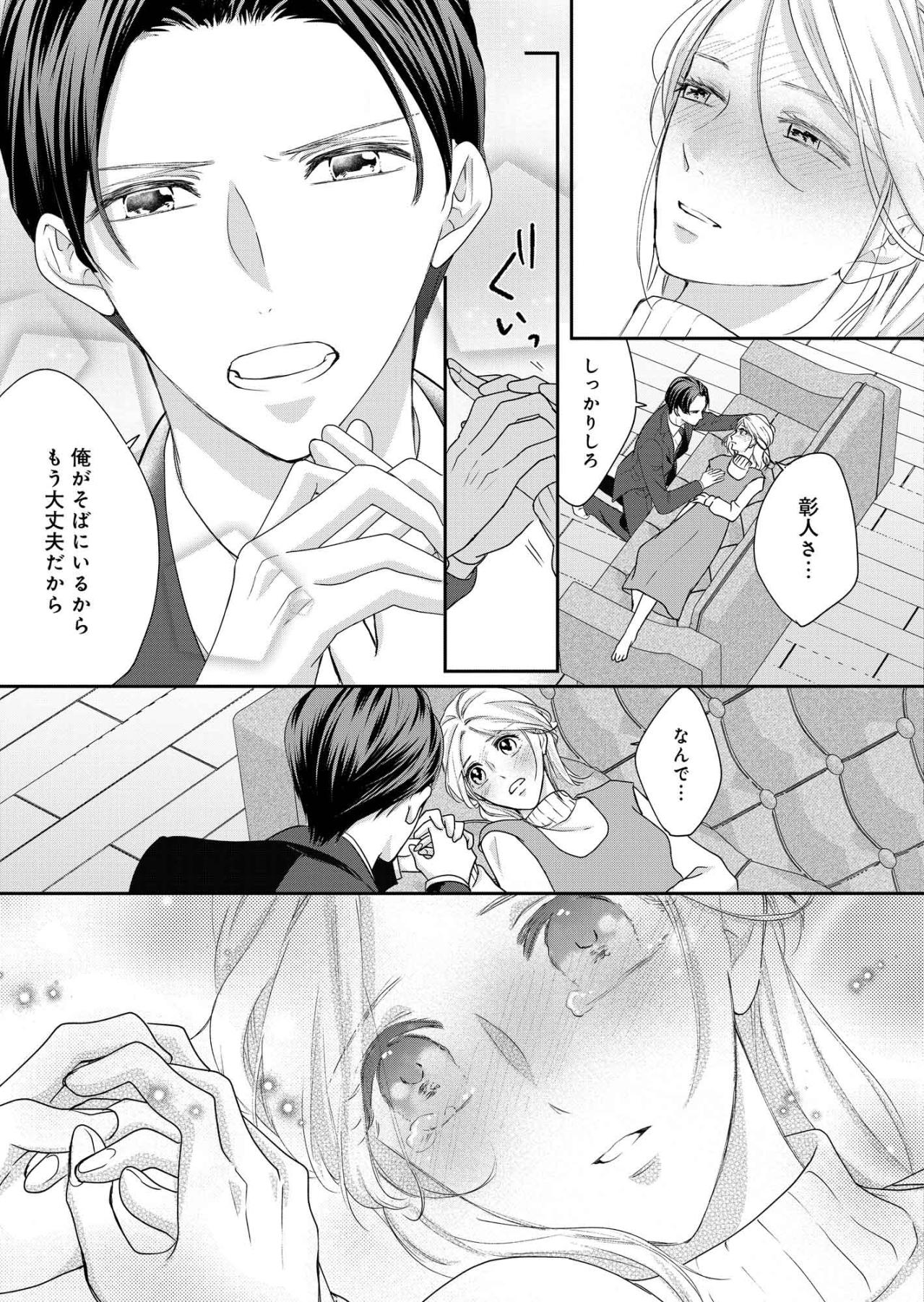 病気のとき、母に拒まれた過去を、夫・彰人の「大丈夫」が上書きする【秘め婚　離婚前夜、今夜から愛を育てます #21】（画像6）