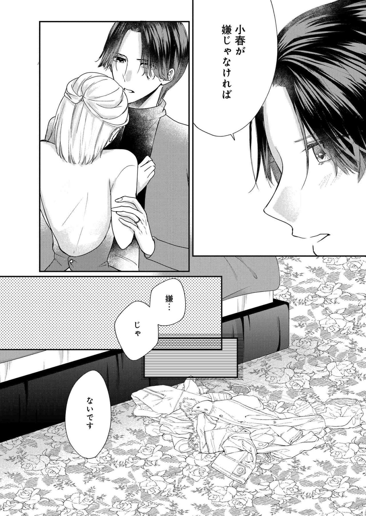 「どちらが本当のあなたなのかわかりません」その答えを求めて【秘め婚　離婚前夜、今から愛を育てます #27】（画像5）