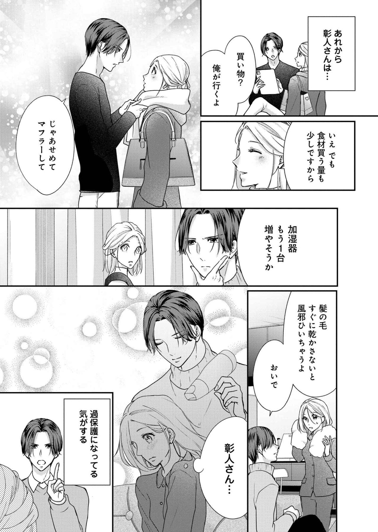 彰人さんを引きとめてなんて言おうとしてるの私…気づいてしまった小春の気持ち【秘め婚　離婚前夜、今から愛を育てます #25】（画像3）