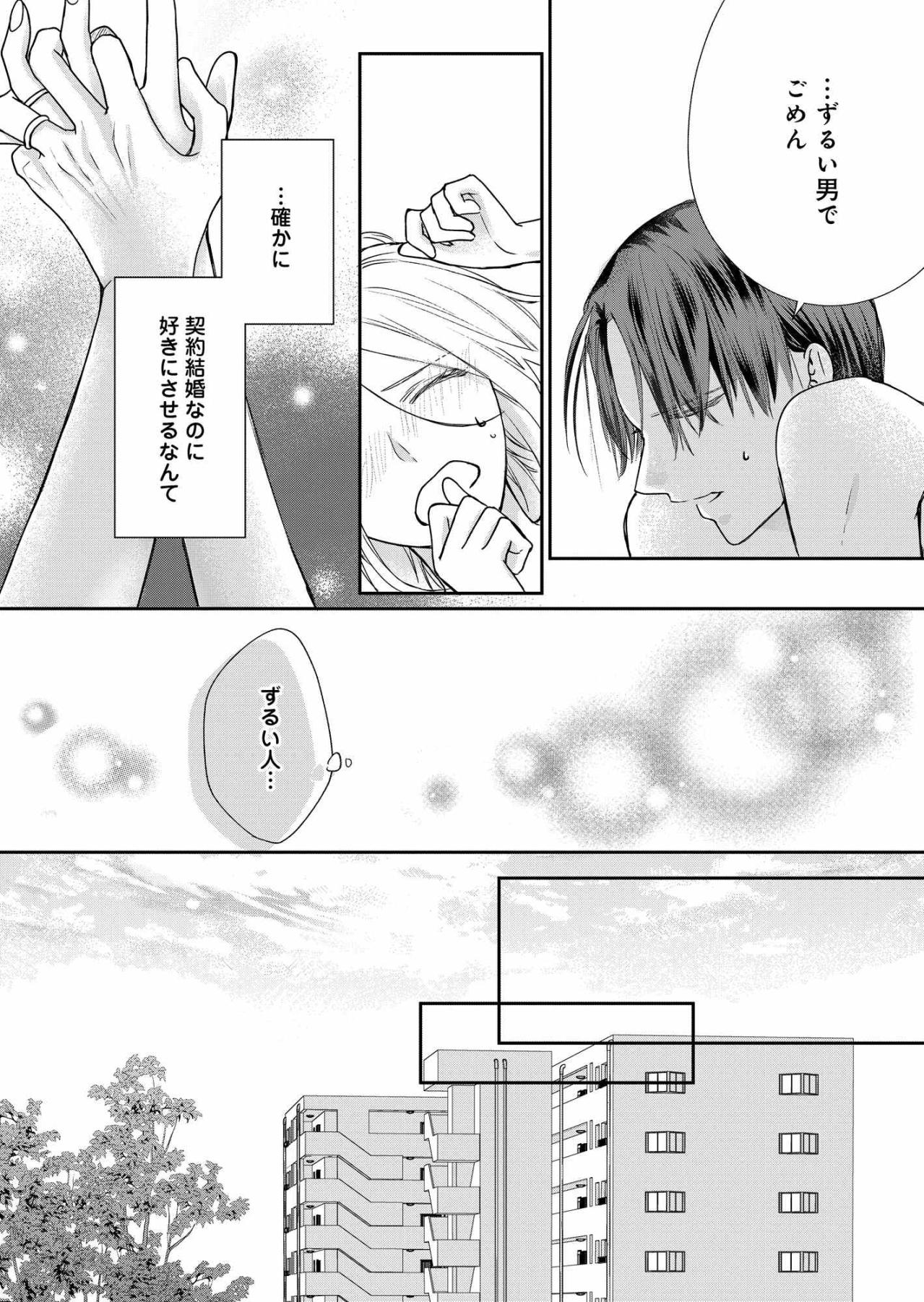 契約結婚なのに、好きが止まらない…小春が彰人への想いを認めた夜【秘め婚　離婚前夜、今から愛を育てます #30】（画像3）