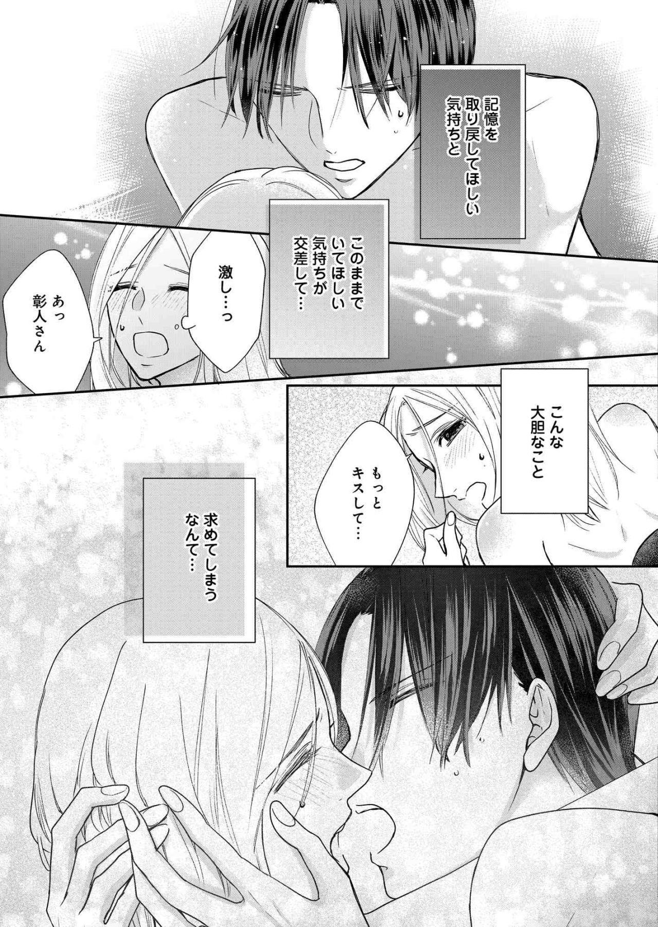 契約結婚なのに、好きが止まらない…小春が彰人への想いを認めた夜【秘め婚　離婚前夜、今から愛を育てます #30】（画像2）