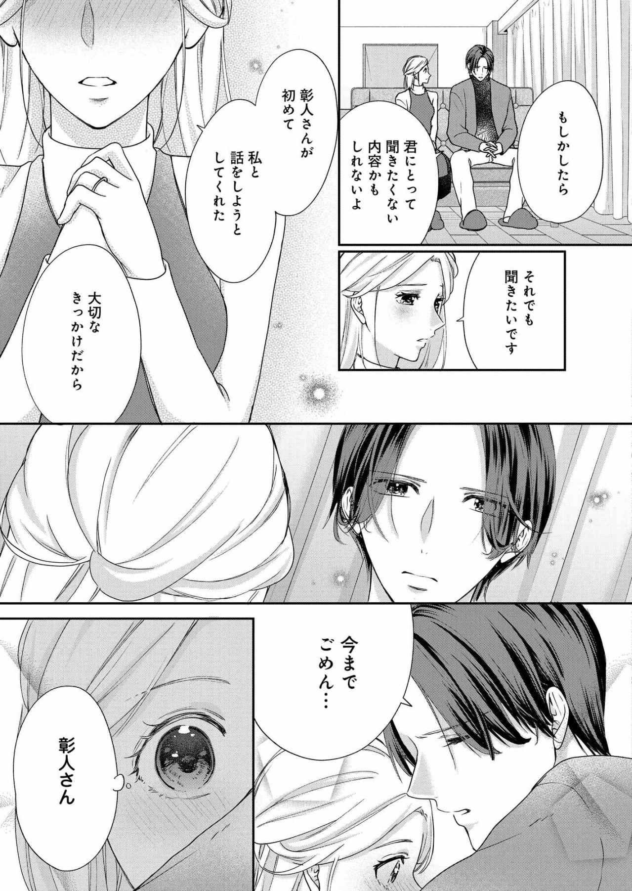 「どちらが本当のあなたなのかわかりません」その答えを求めて【秘め婚　離婚前夜、今から愛を育てます #27】（画像2）
