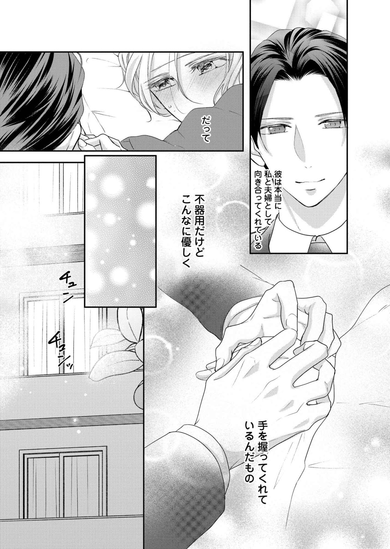 倒れた小春を抱きしめて、彰人が運んだ救急外来への道【秘め婚　離婚前夜、今夜から愛を育てます #22】（画像6）