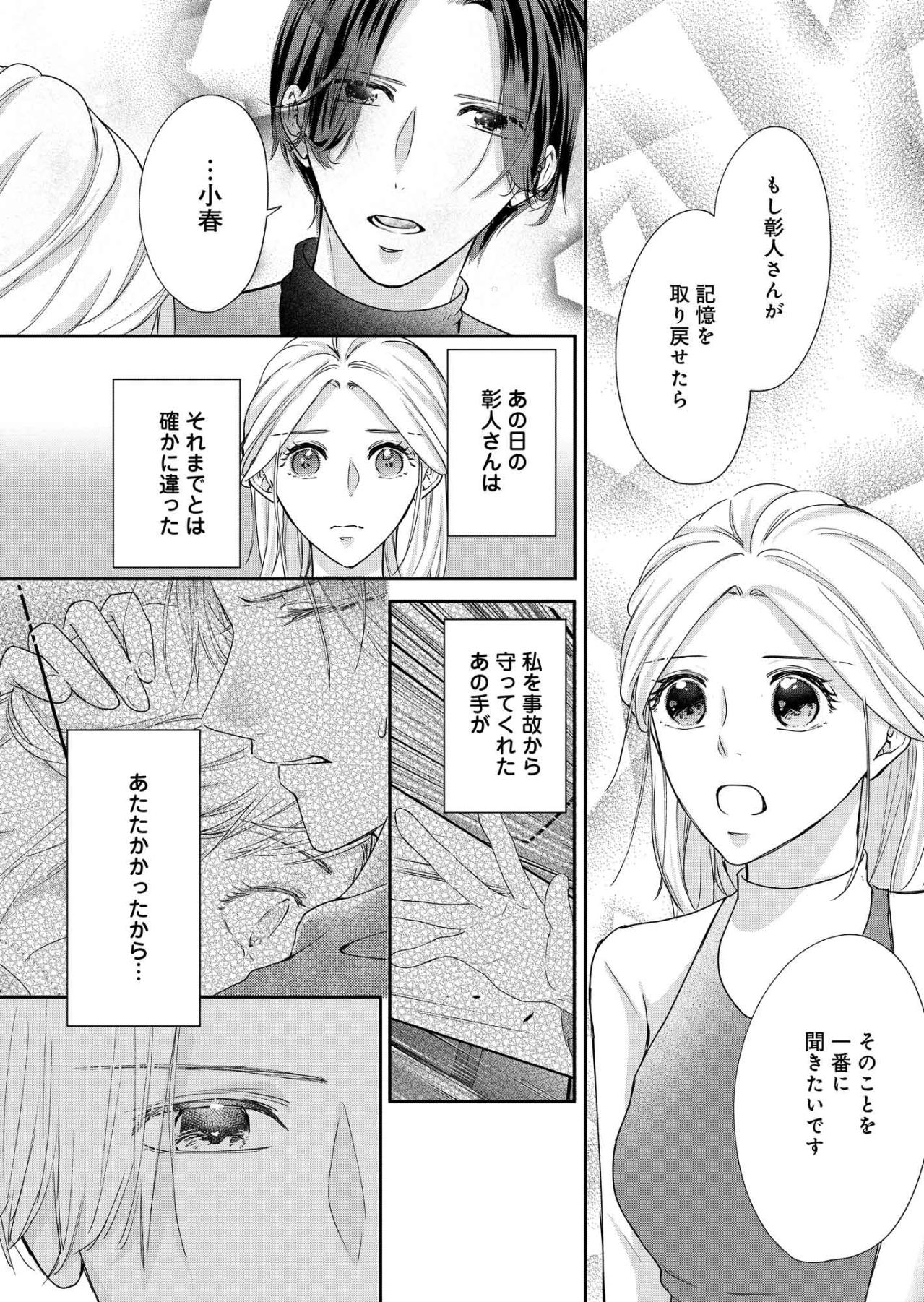 「今のあなたがいなくなるのが怖い…」記憶喪失の夫に揺れる妻の本音【秘め婚　離婚前夜、今から愛を育てます #26】（画像6）