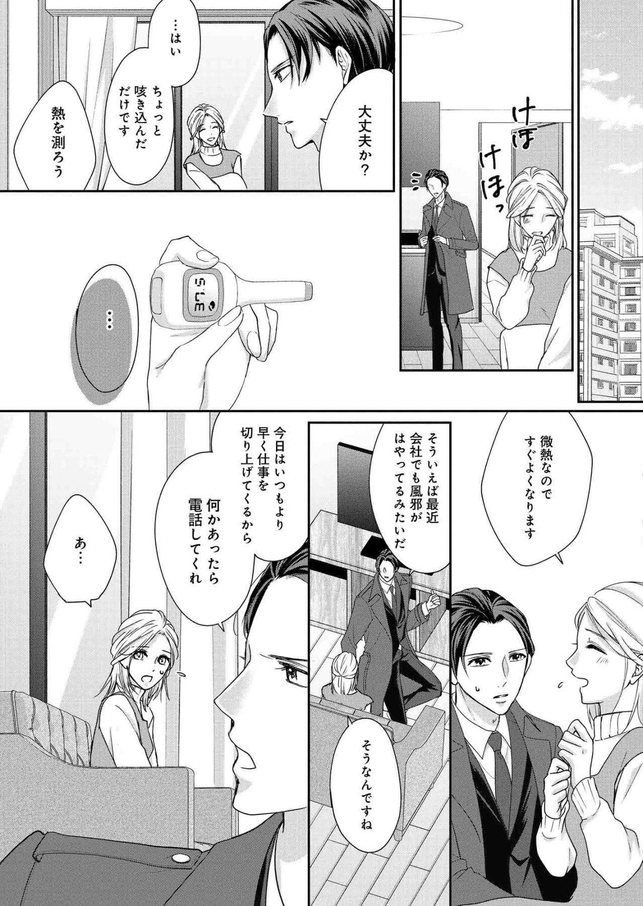 病気のとき、母に拒まれた過去を、夫・彰人の「大丈夫」が上書きする【秘め婚　離婚前夜、今夜から愛を育てます #21】（画像2）