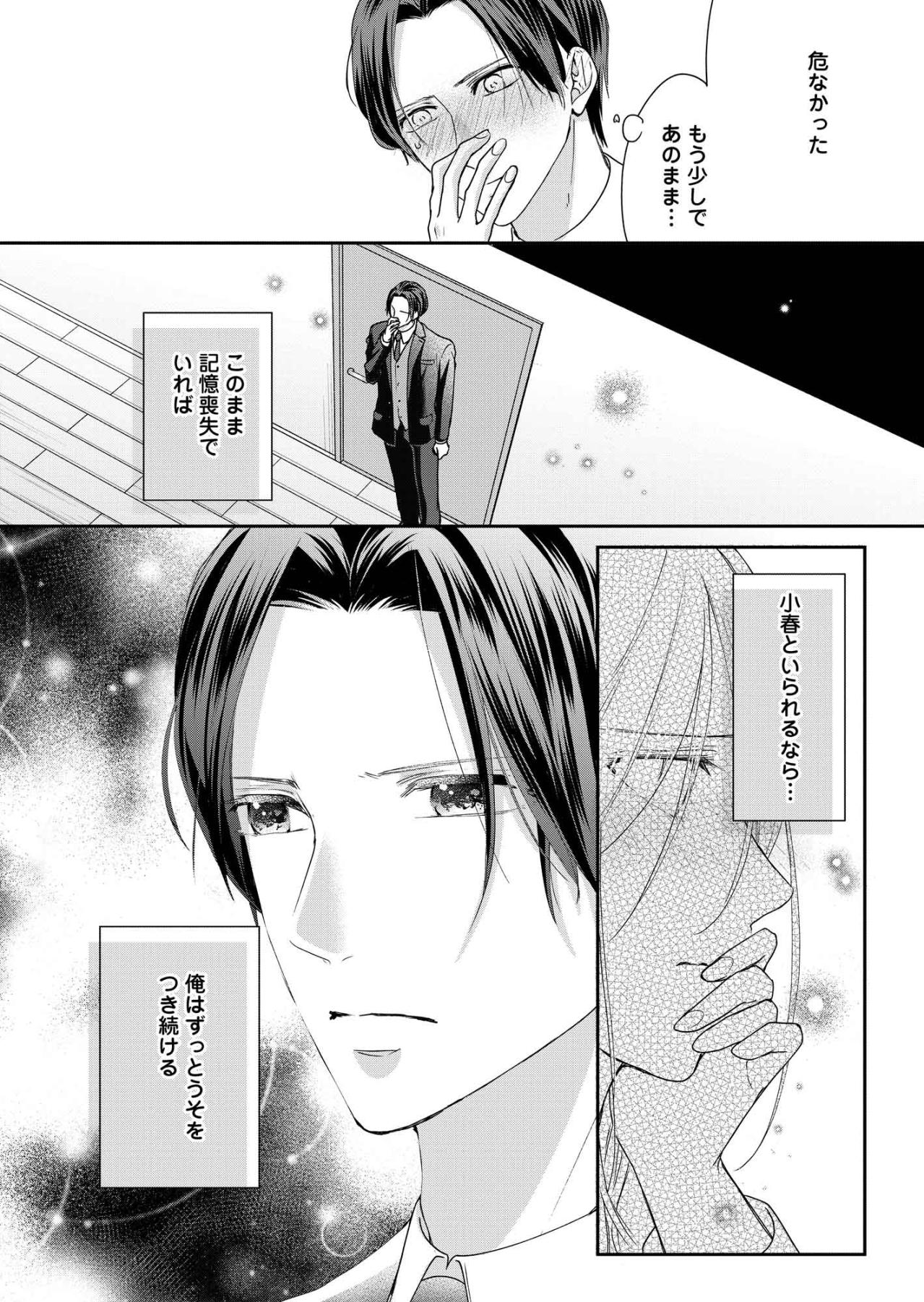 「小春といられるなら…俺はずっとうそをつき続ける」今、明かされる彰人の本音【秘め婚　離婚前夜、今から愛を育てます #24】（画像4）