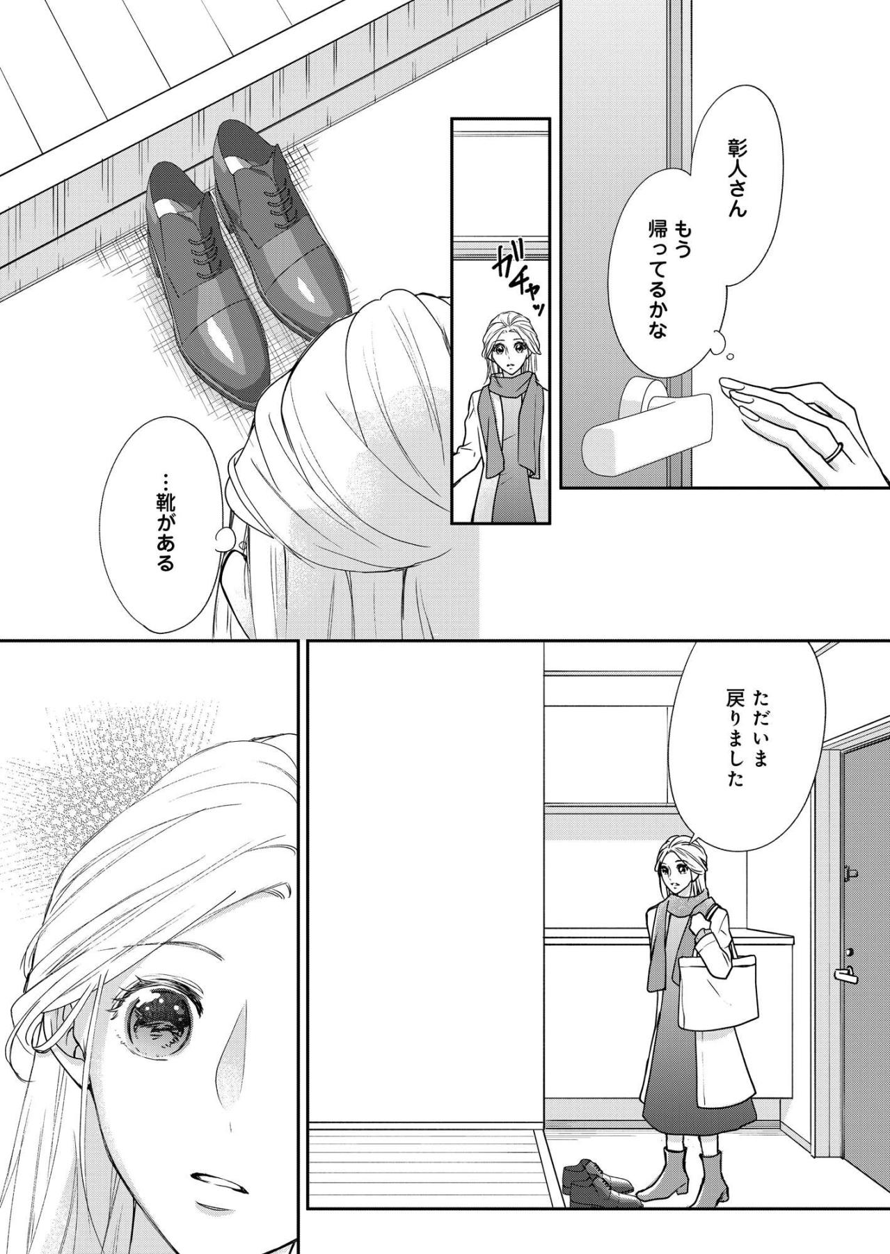 「仕事関係のことどうしていたんだろう」記憶喪失の夫に覚えた小さな違和感【秘め婚　離婚前夜、今から愛を育てます #31】（画像6）