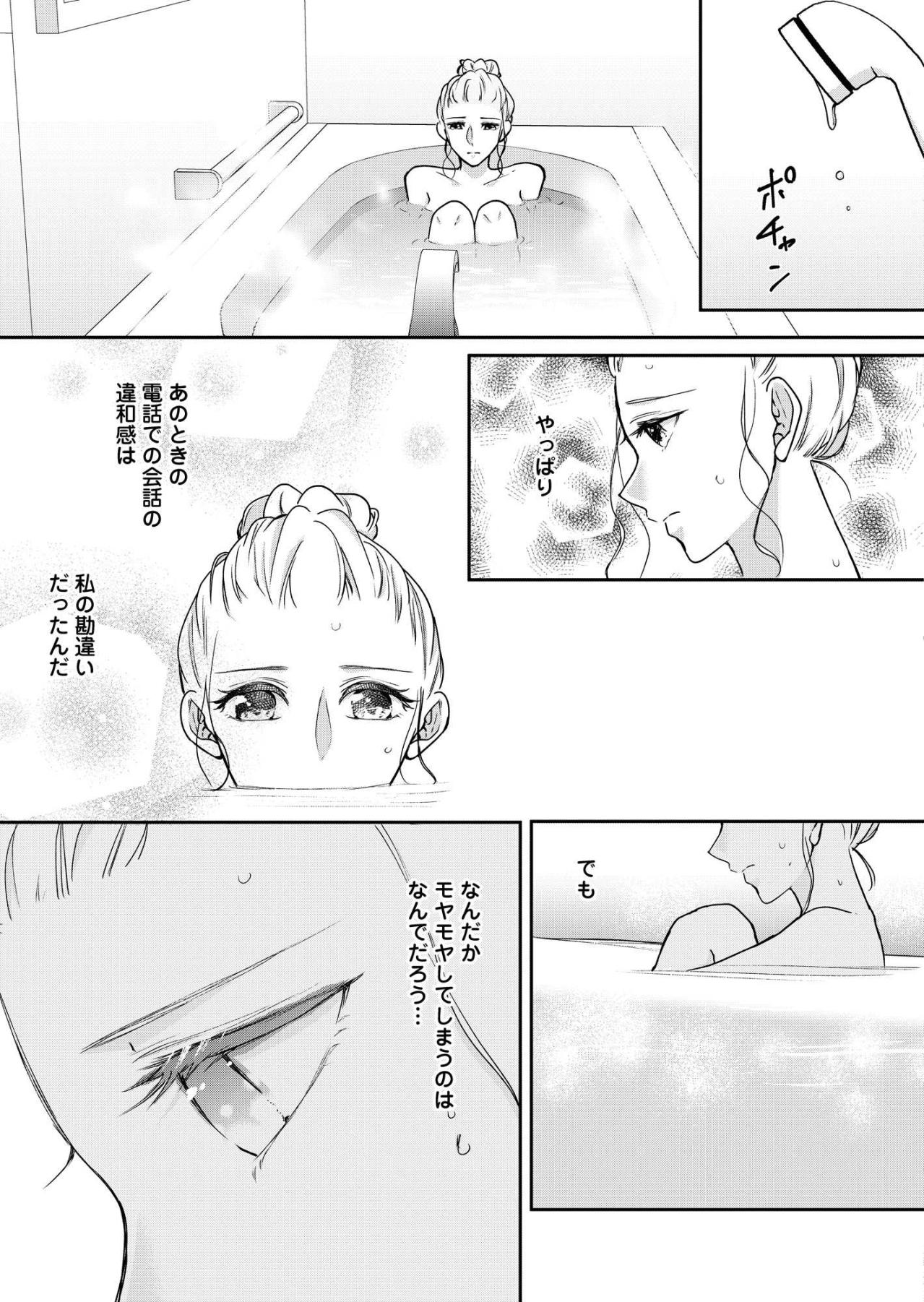 電話の彰人に揺れる小春――信じたいのに残るモヤモヤ【秘め婚　離婚前夜、今から愛を育てます #34】（画像2）
