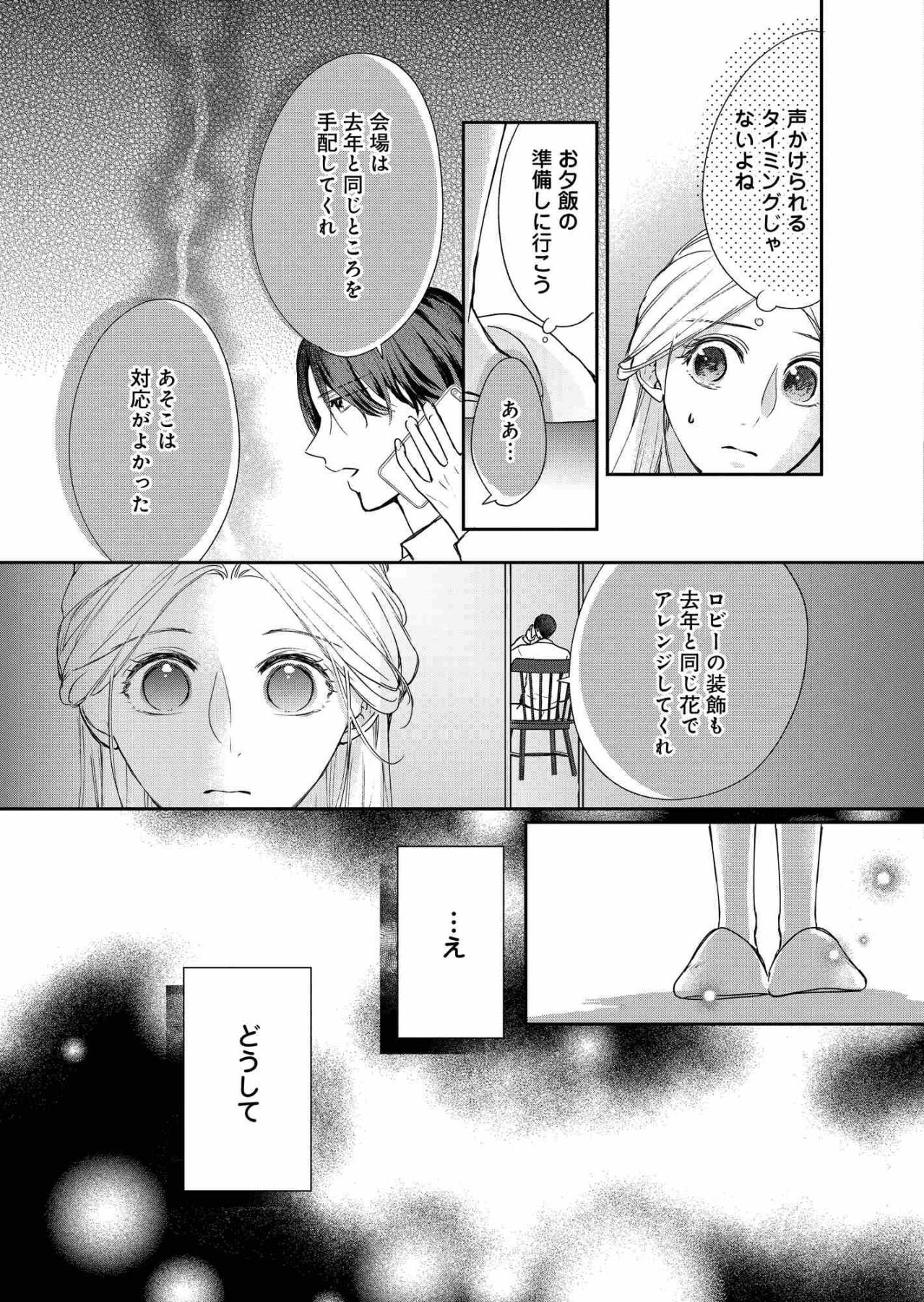 記憶喪失前のような強い口調。まるで1年前の彰人のようで…【秘め婚　離婚前夜、今から愛を育てます #32】（画像4）