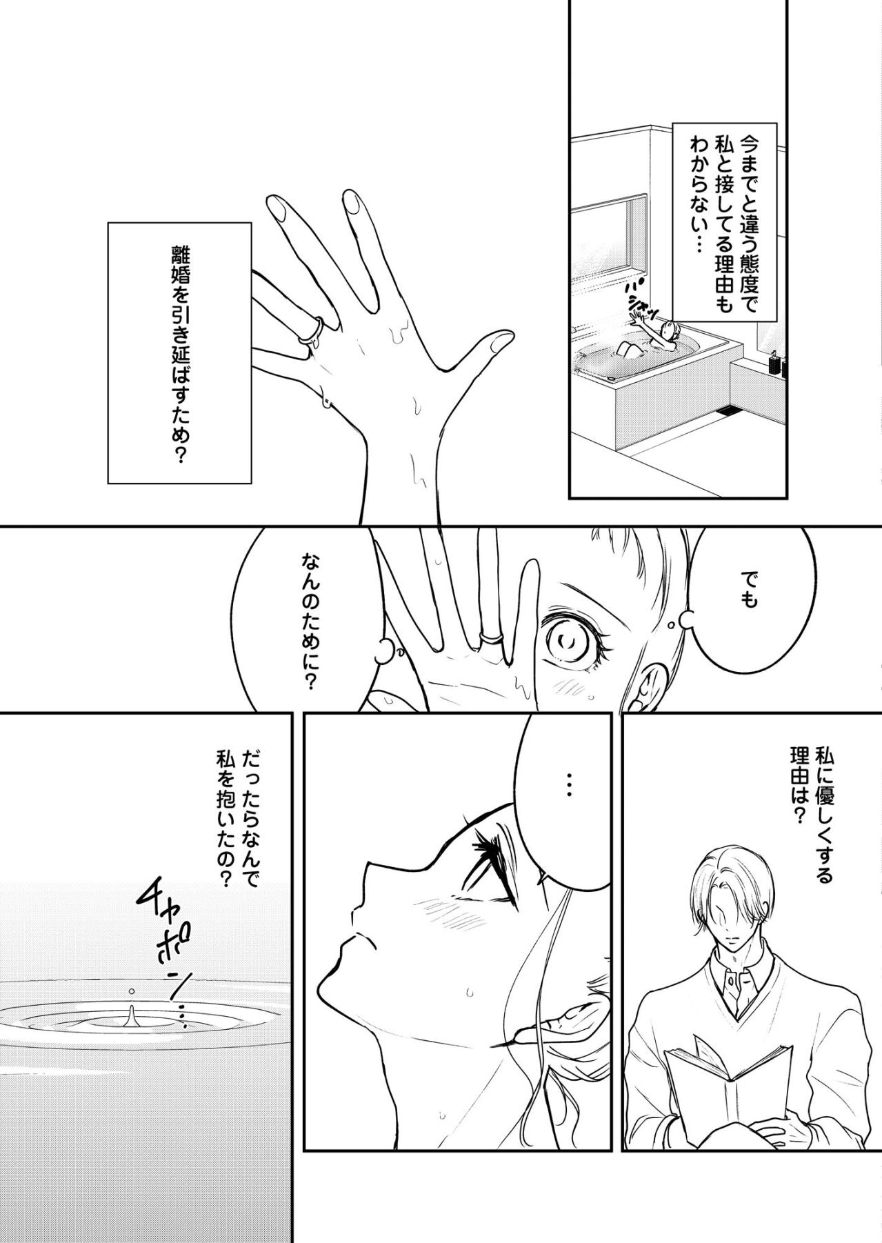 電話の彰人に揺れる小春――信じたいのに残るモヤモヤ【秘め婚　離婚前夜、今から愛を育てます #34】（画像4）