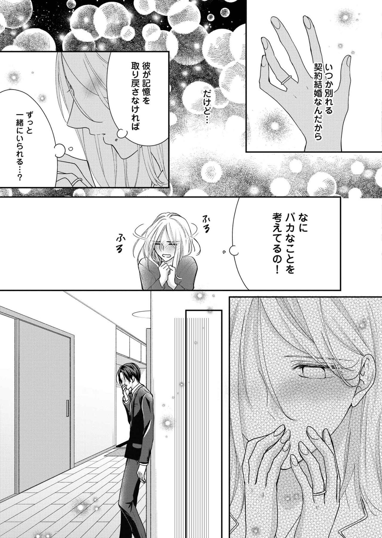 「小春といられるなら…俺はずっとうそをつき続ける」今、明かされる彰人の本音【秘め婚　離婚前夜、今から愛を育てます #24】（画像3）