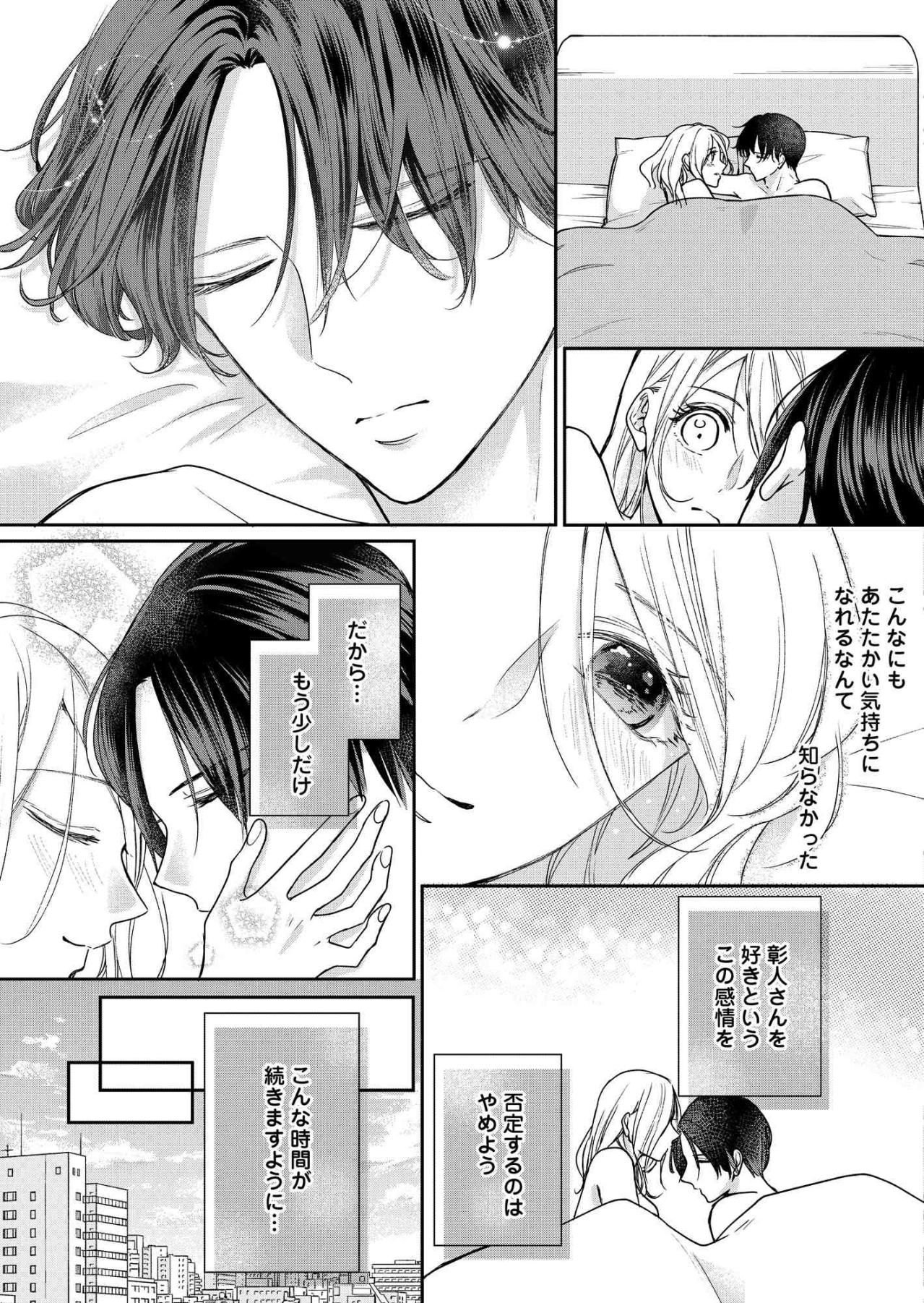 契約結婚なのに、好きが止まらない…小春が彰人への想いを認めた夜【秘め婚　離婚前夜、今から愛を育てます #30】（画像4）