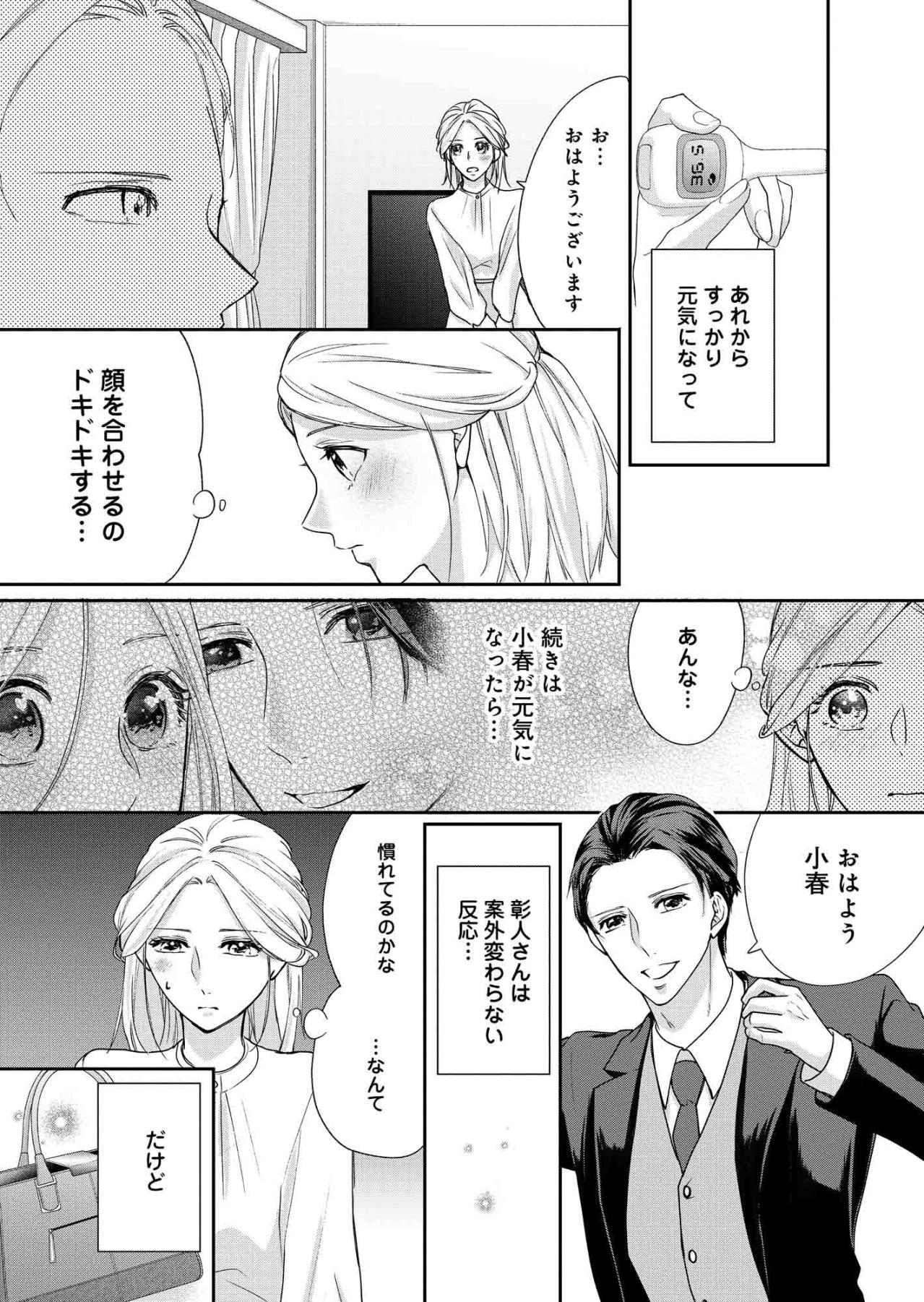 彰人さんを引きとめてなんて言おうとしてるの私…気づいてしまった小春の気持ち【秘め婚　離婚前夜、今から愛を育てます #25】（画像2）