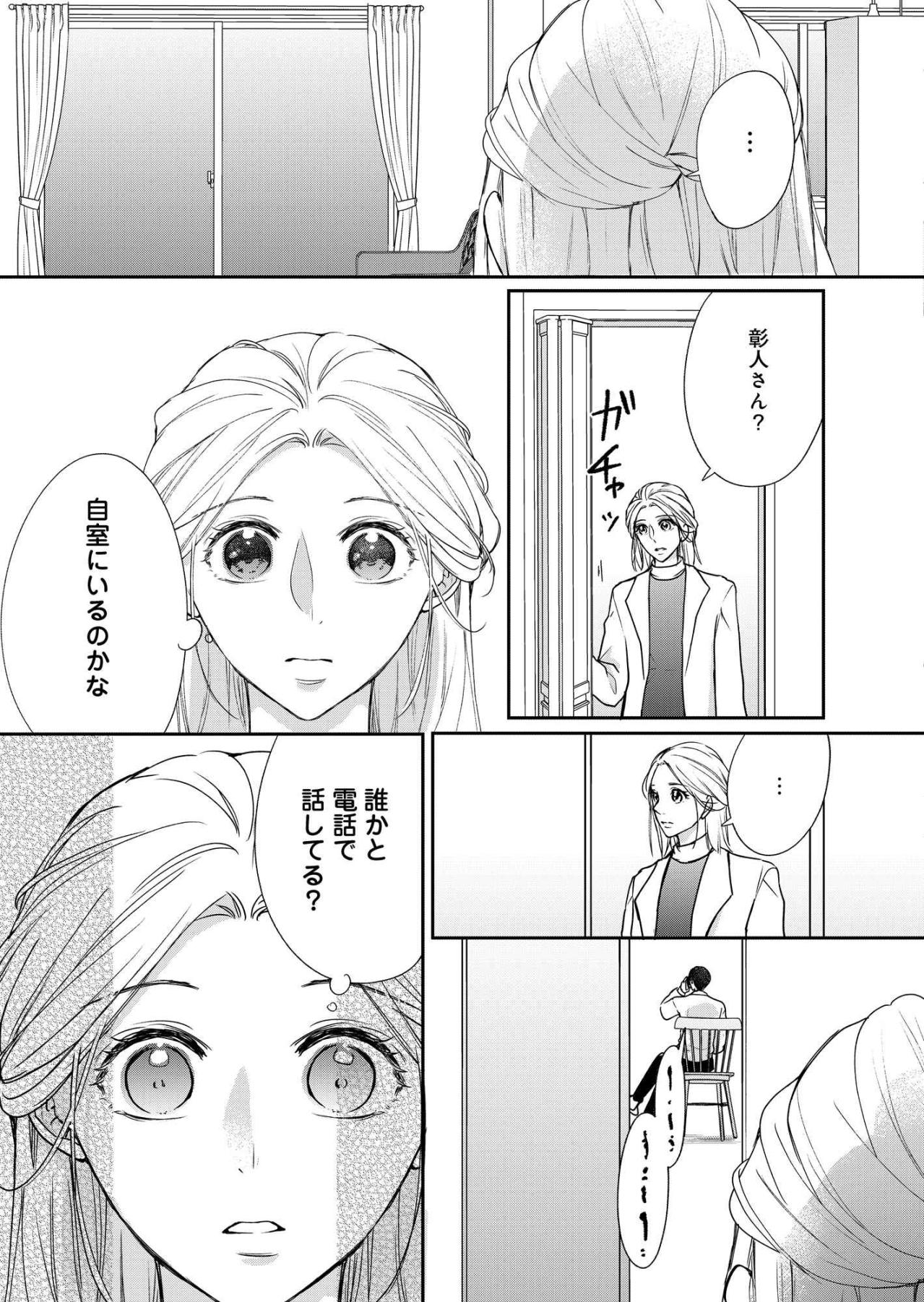 記憶喪失前のような強い口調。まるで1年前の彰人のようで…【秘め婚　離婚前夜、今から愛を育てます #32】（画像2）