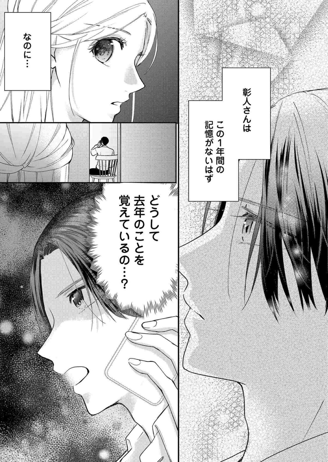 記憶喪失前のような強い口調。まるで1年前の彰人のようで…【秘め婚　離婚前夜、今から愛を育てます #32】（画像5）