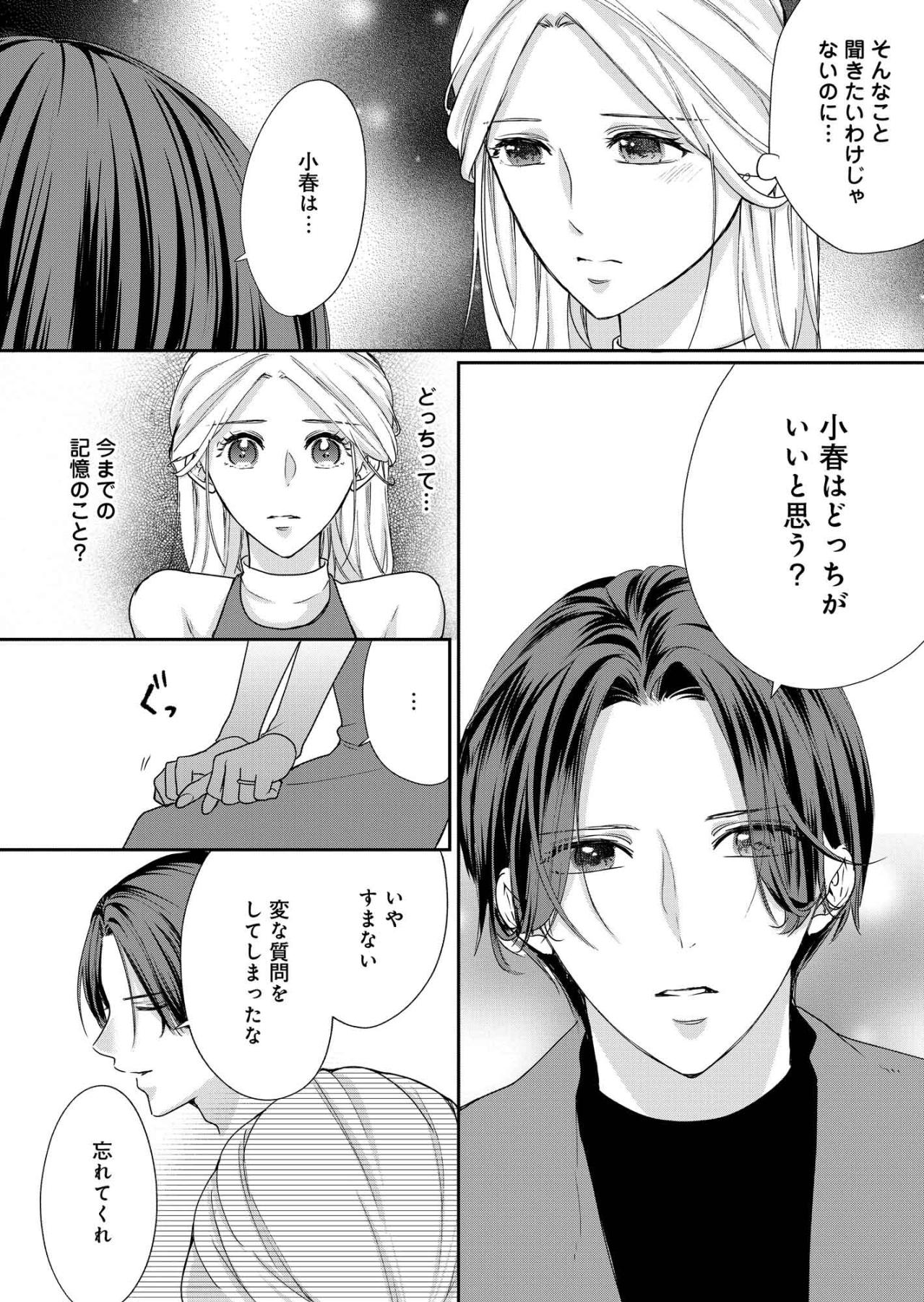 「今のあなたがいなくなるのが怖い…」記憶喪失の夫に揺れる妻の本音【秘め婚　離婚前夜、今から愛を育てます #26】（画像2）