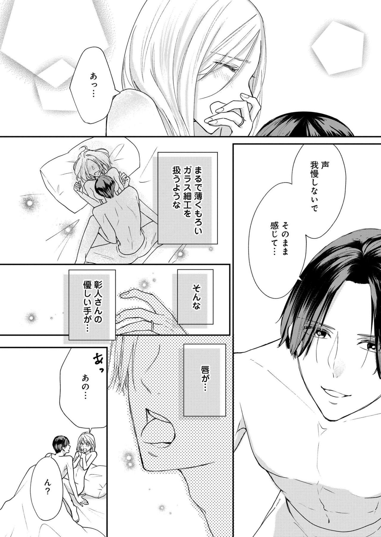 まるで薄くもろいガラス細工を扱うような初めての夜【秘め婚　離婚前夜、今から愛を育てます #28】（画像3）