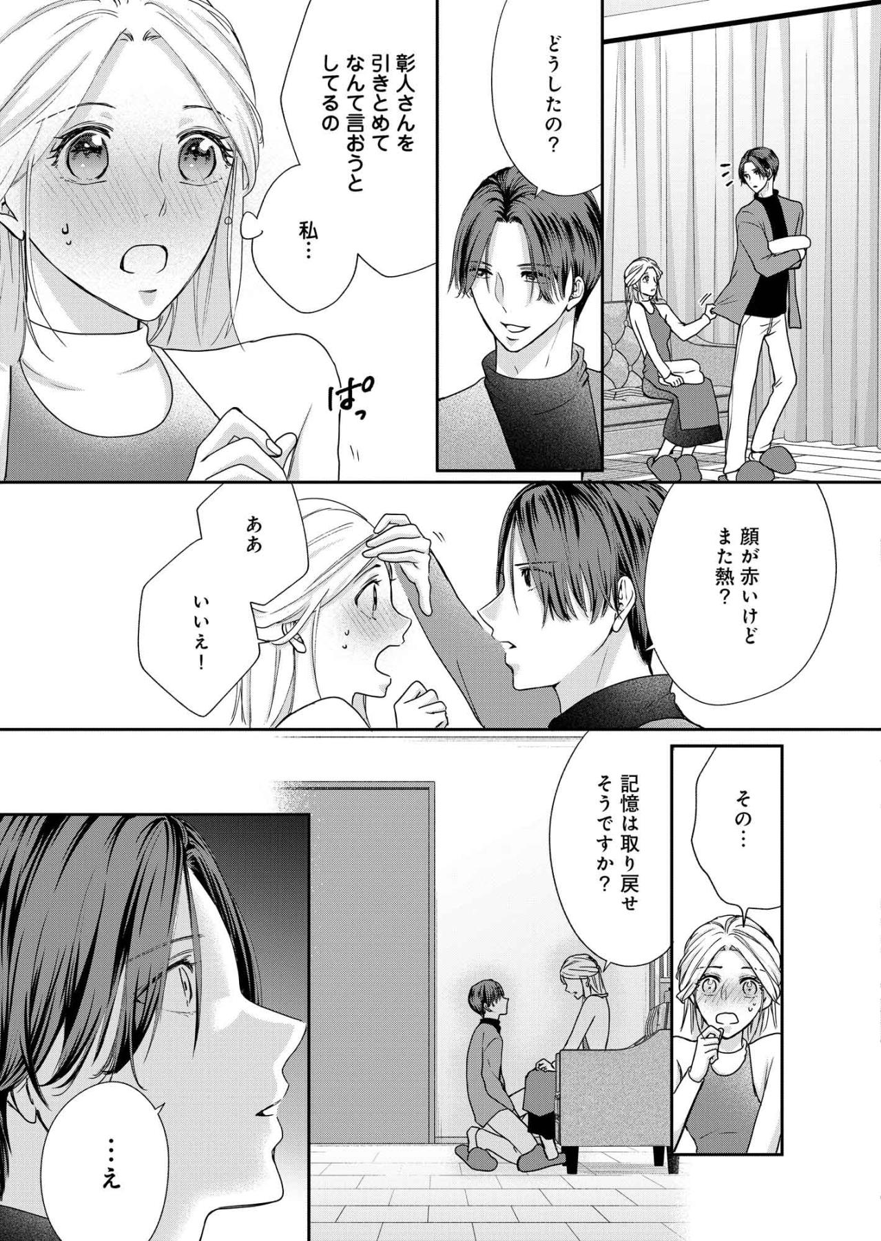 彰人さんを引きとめてなんて言おうとしてるの私…気づいてしまった小春の気持ち【秘め婚　離婚前夜、今から愛を育てます #25】（画像6）