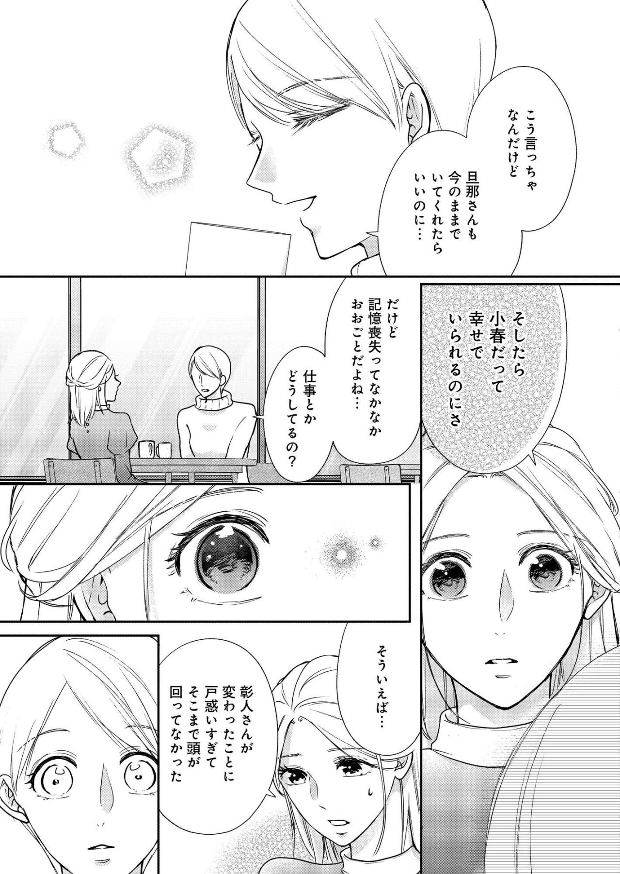 「仕事関係のことどうしていたんだろう」記憶喪失の夫に覚えた小さな違和感【秘め婚　離婚前夜、今から愛を育てます #31】（画像3）