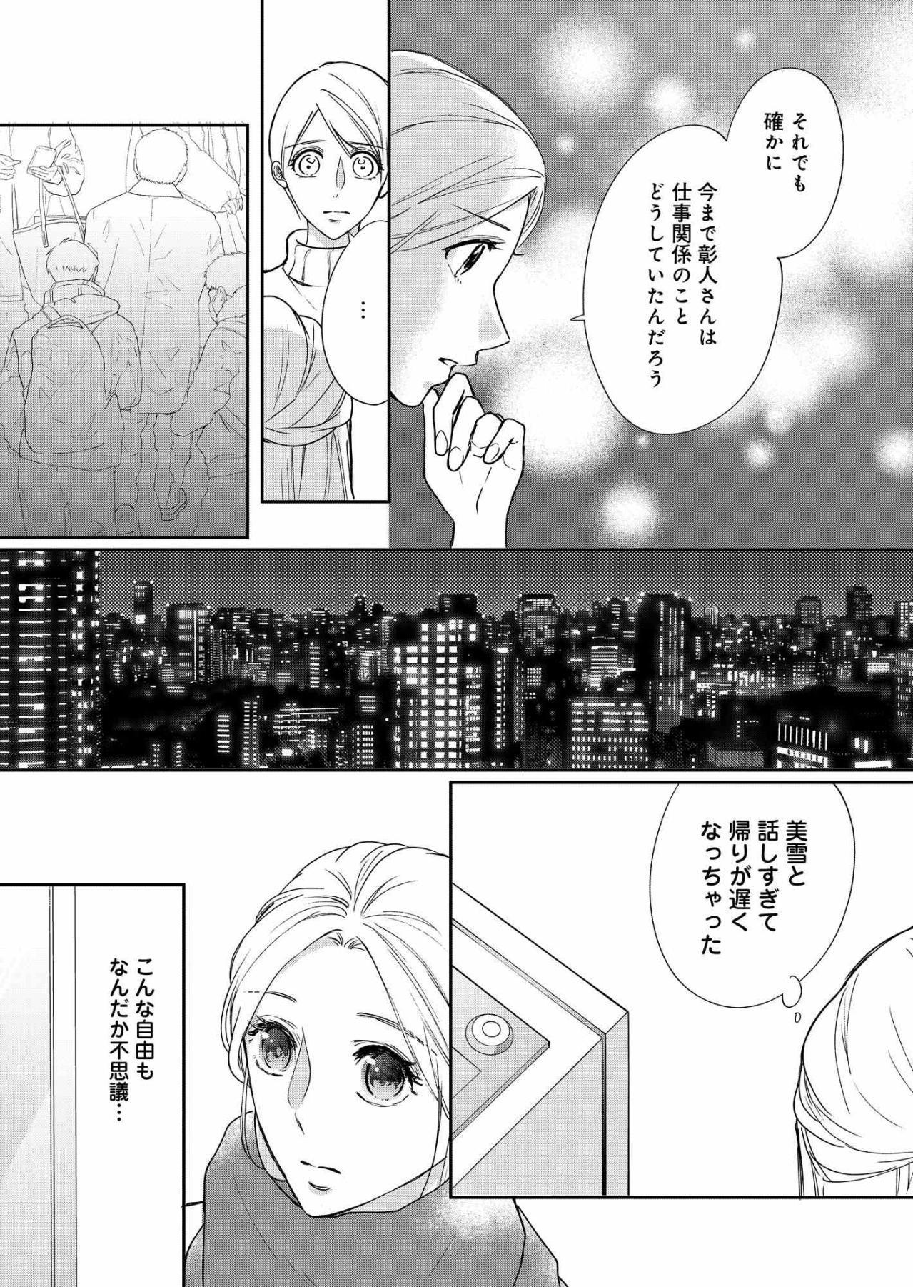 「仕事関係のことどうしていたんだろう」記憶喪失の夫に覚えた小さな違和感【秘め婚　離婚前夜、今から愛を育てます #31】（画像5）