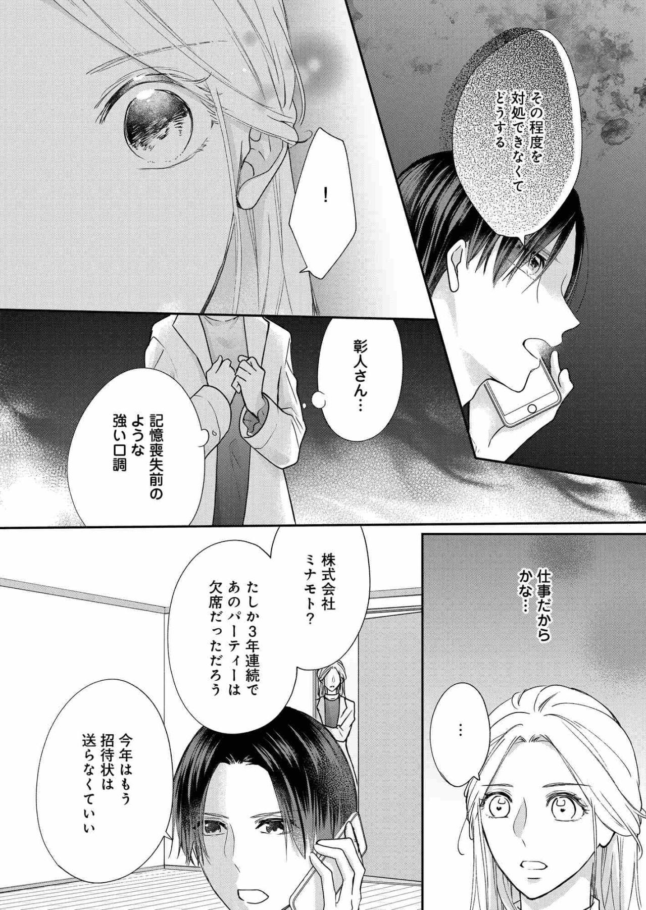 記憶喪失前のような強い口調。まるで1年前の彰人のようで…【秘め婚　離婚前夜、今から愛を育てます #32】（画像3）