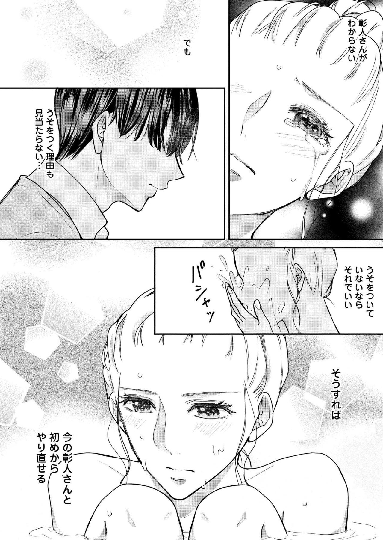 電話の彰人に揺れる小春――信じたいのに残るモヤモヤ【秘め婚　離婚前夜、今から愛を育てます #34】（画像5）