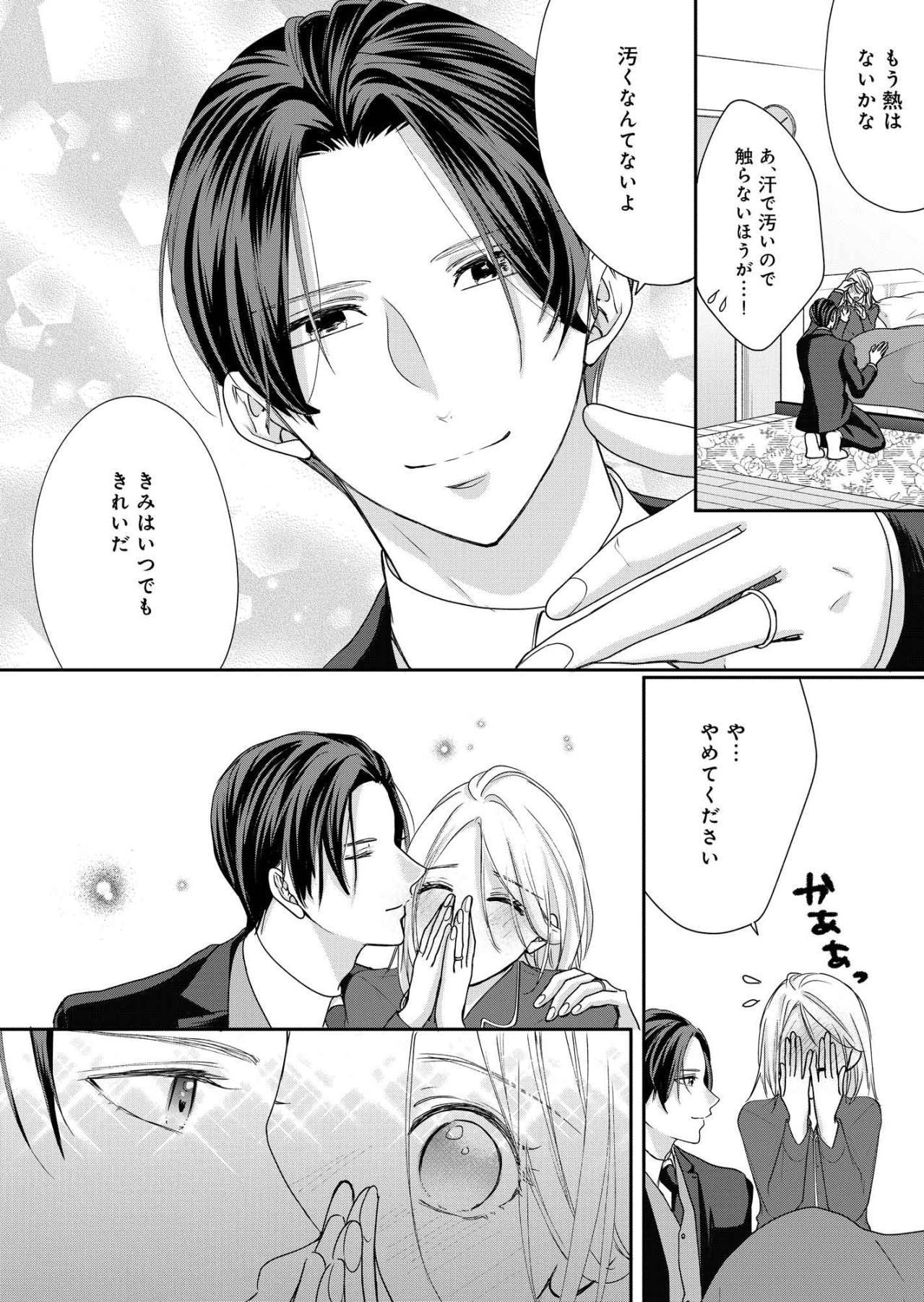 朝まで手を握る彰人、微笑みと甘い言葉に小春は…【秘め婚　離婚前夜、今から愛を育てます #23】（画像3）