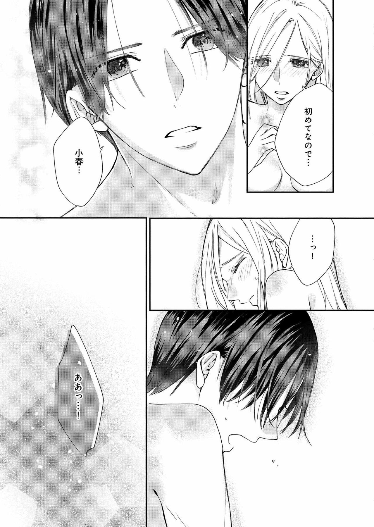 まるで薄くもろいガラス細工を扱うような初めての夜【秘め婚　離婚前夜、今から愛を育てます #28】（画像4）